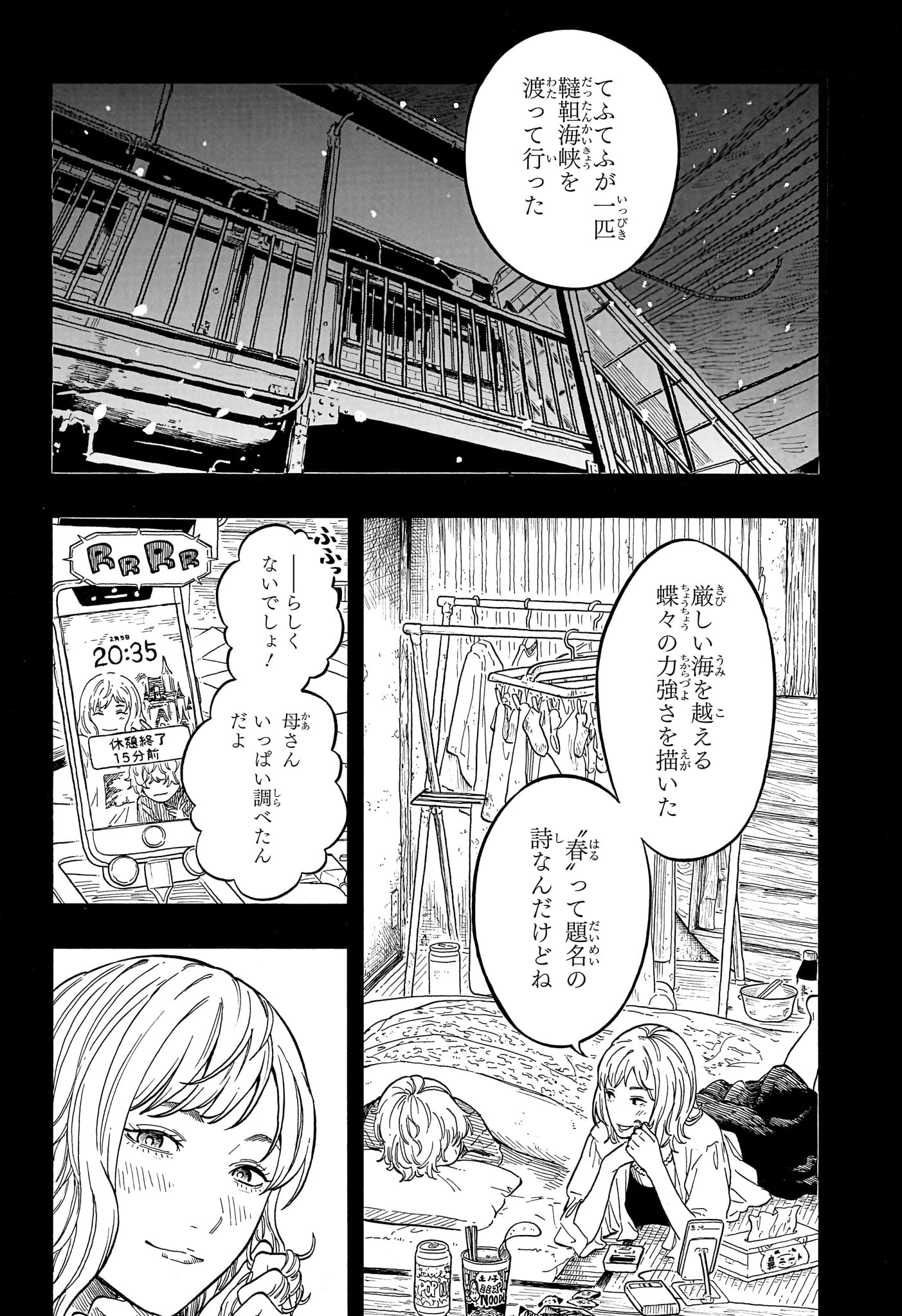 あかね噺 第209話 - 16