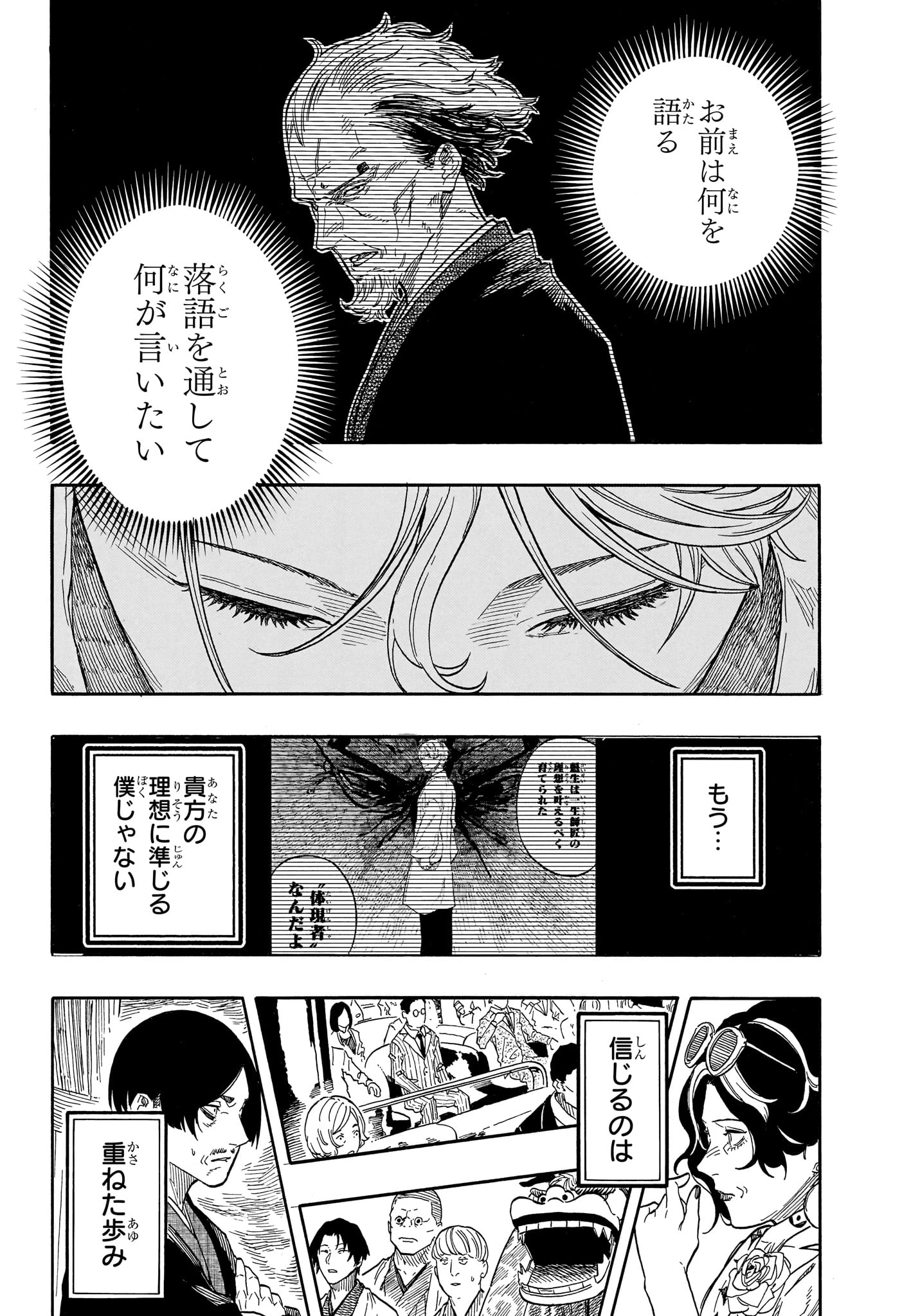 あかね噺 第209話 - 20