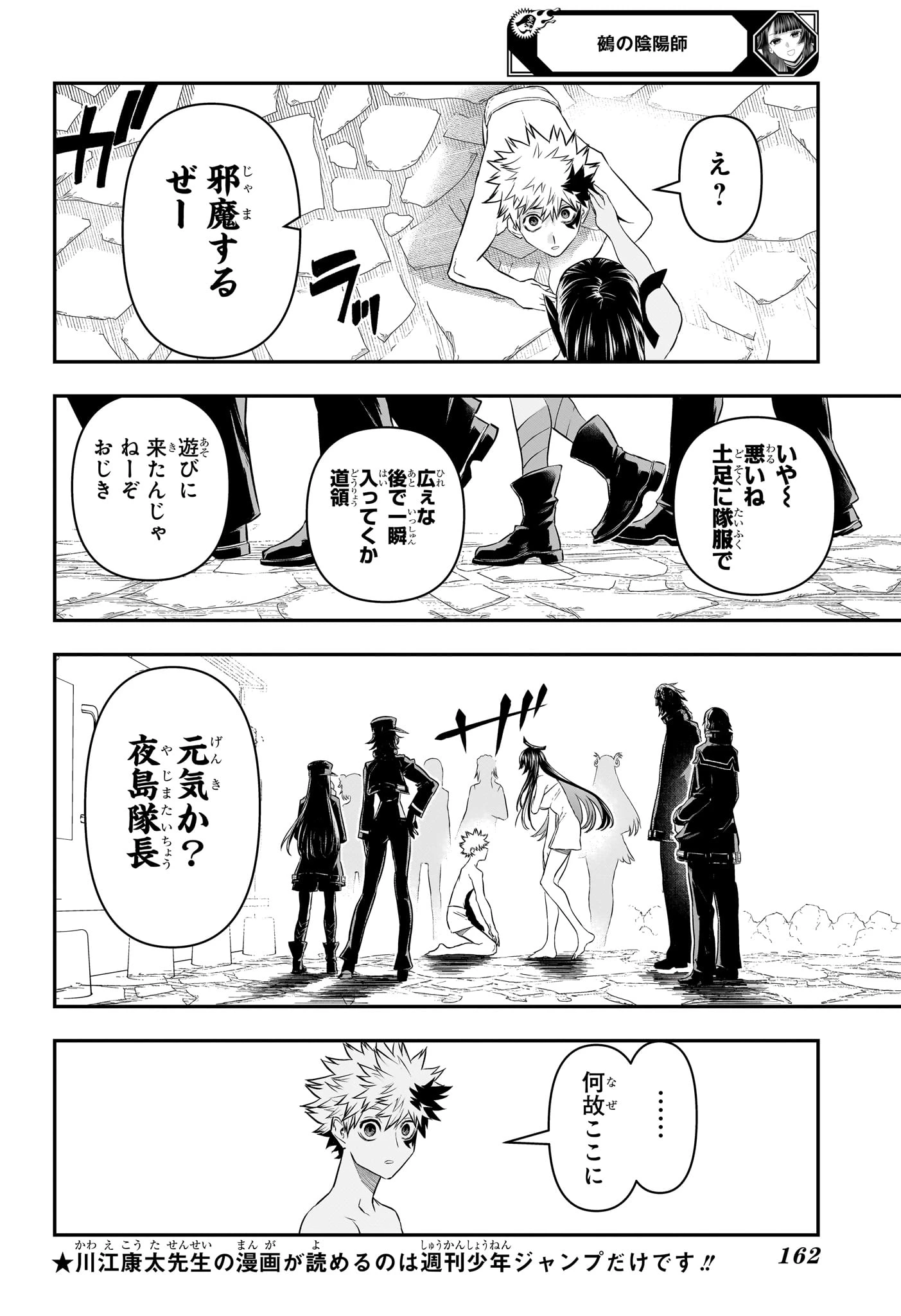 鵺の陰陽師 第148話 - 4