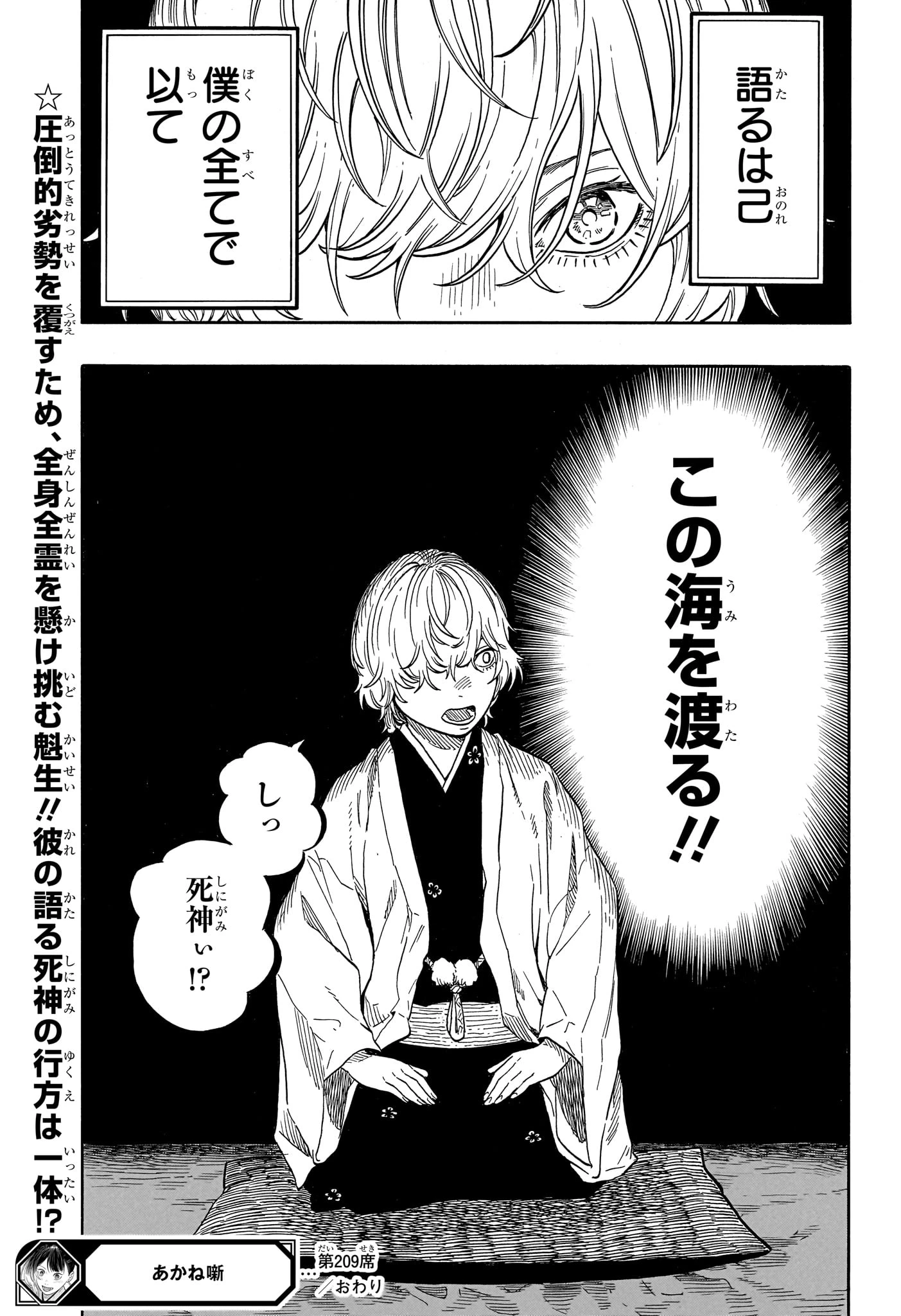 あかね噺 第209話 - 21