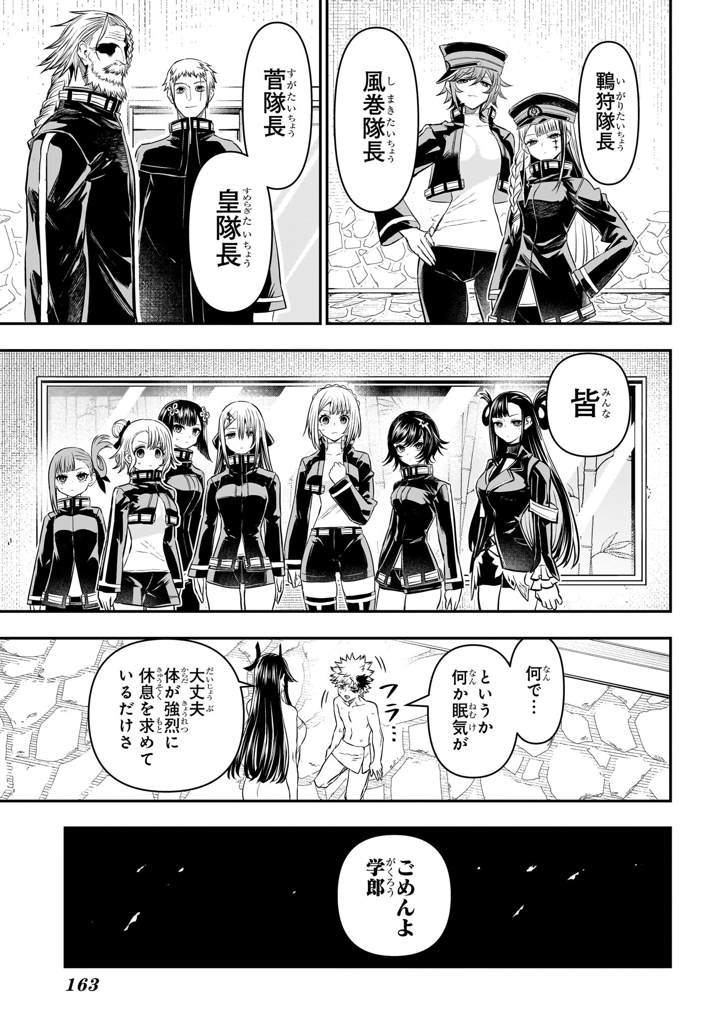 鵺の陰陽師 第148話 - 5