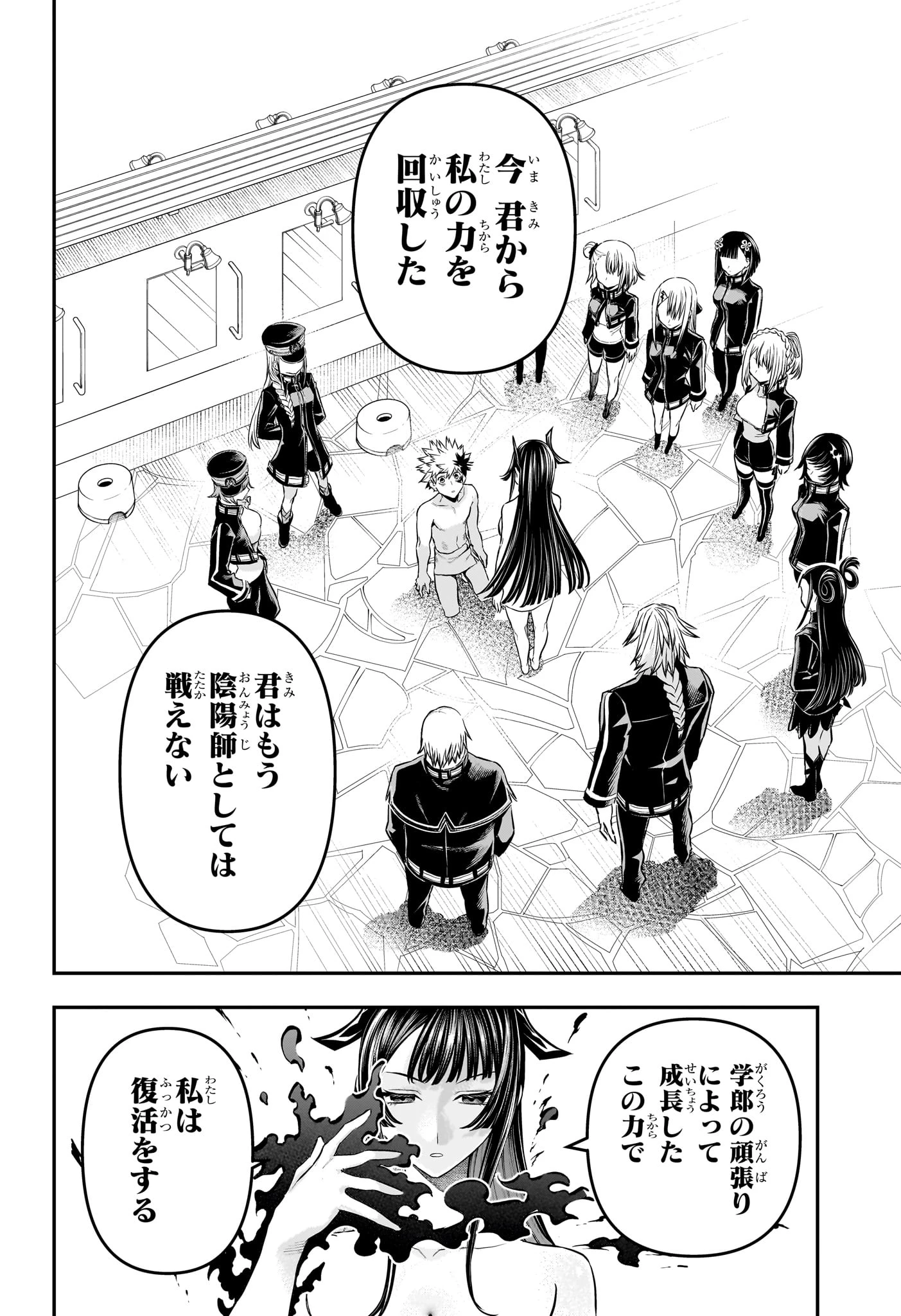 鵺の陰陽師 第148話 - 6
