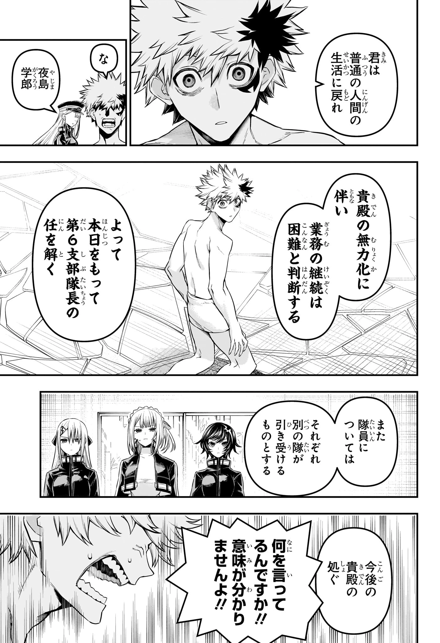 鵺の陰陽師 第148話 - 7