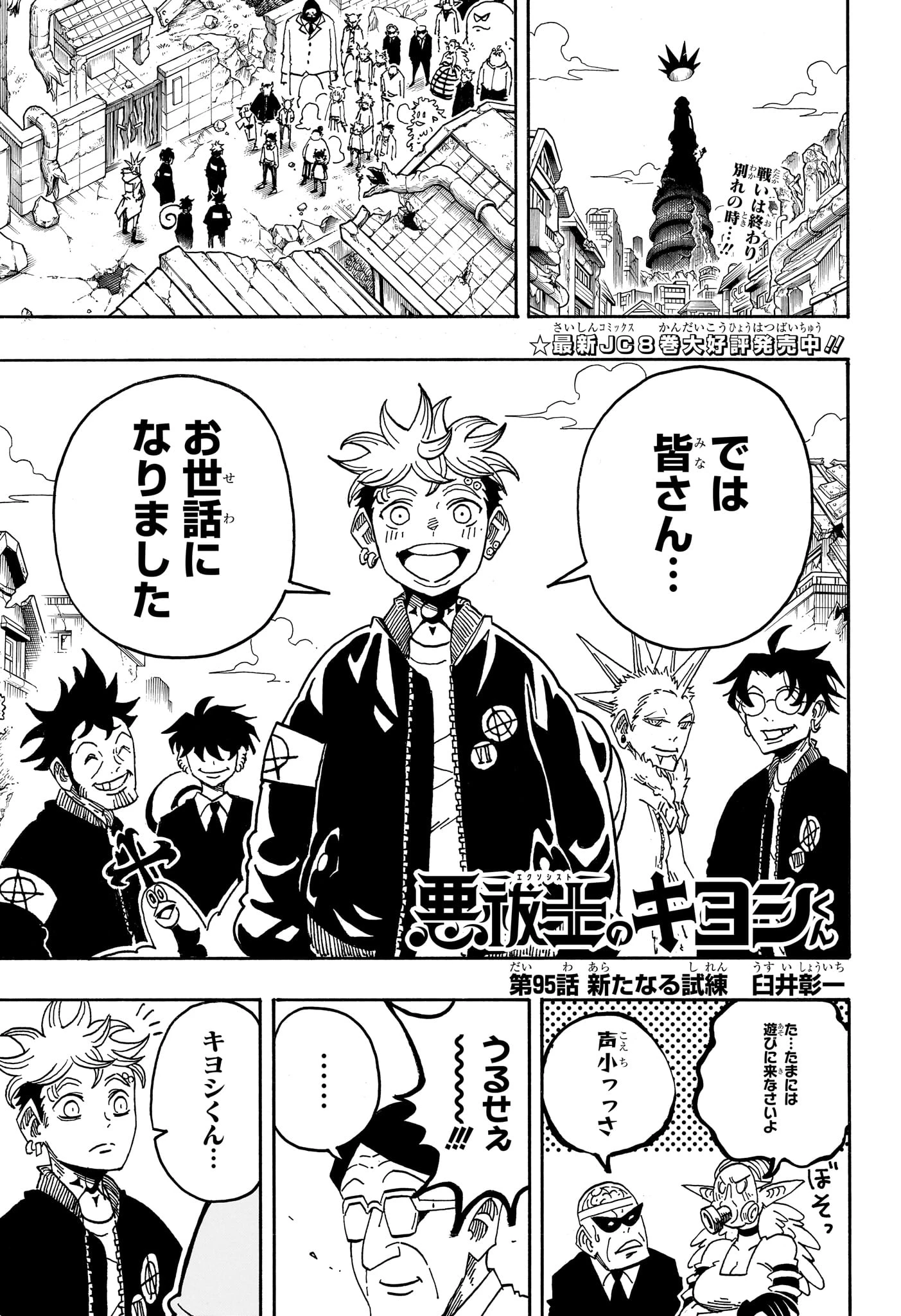 悪祓士のキヨシくん 第95話 - 1