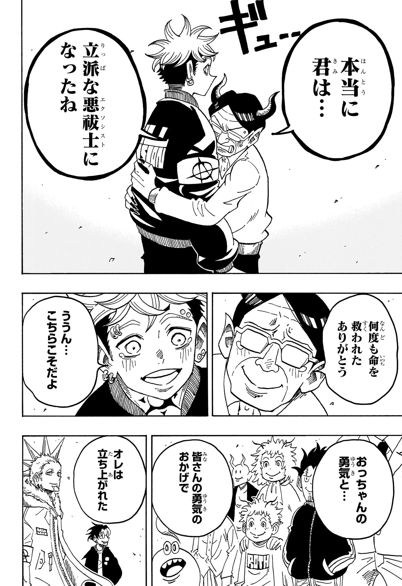 悪祓士のキヨシくん 第95話 - 2