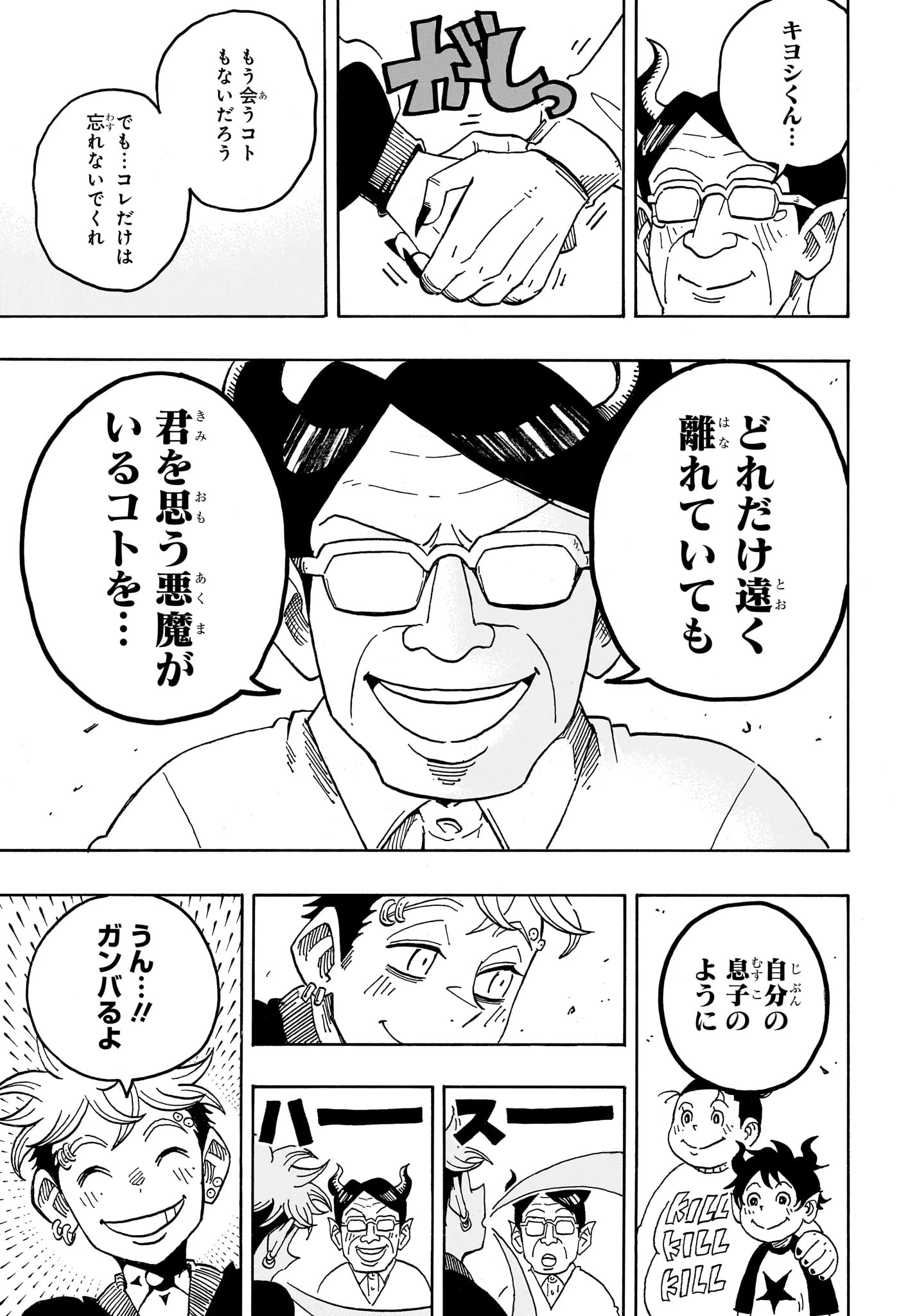 悪祓士のキヨシくん 第95話 - 3