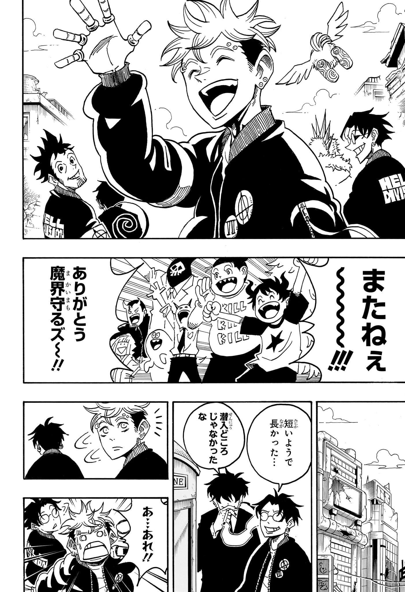 悪祓士のキヨシくん 第95話 - 4