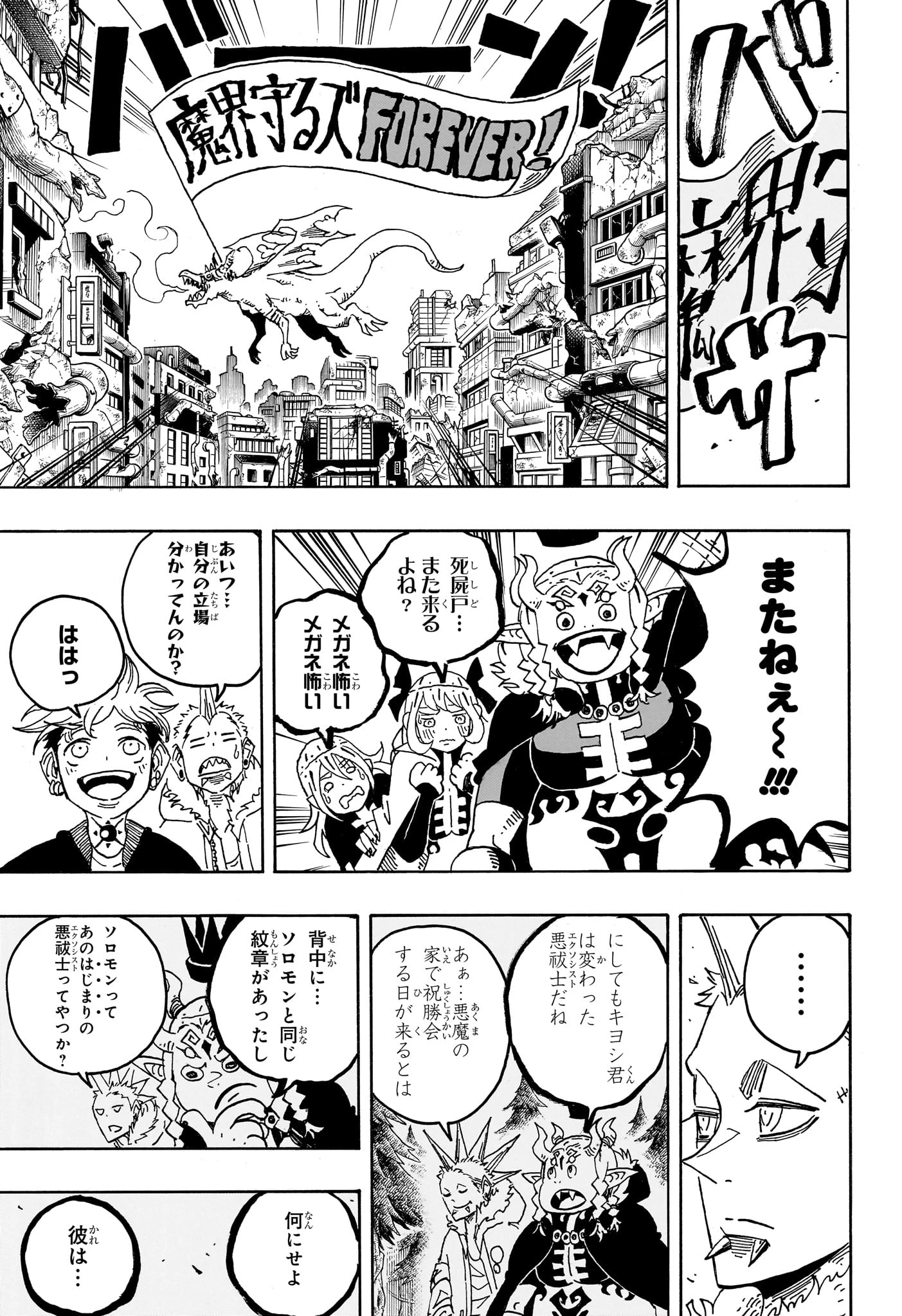 悪祓士のキヨシくん 第95話 - 5