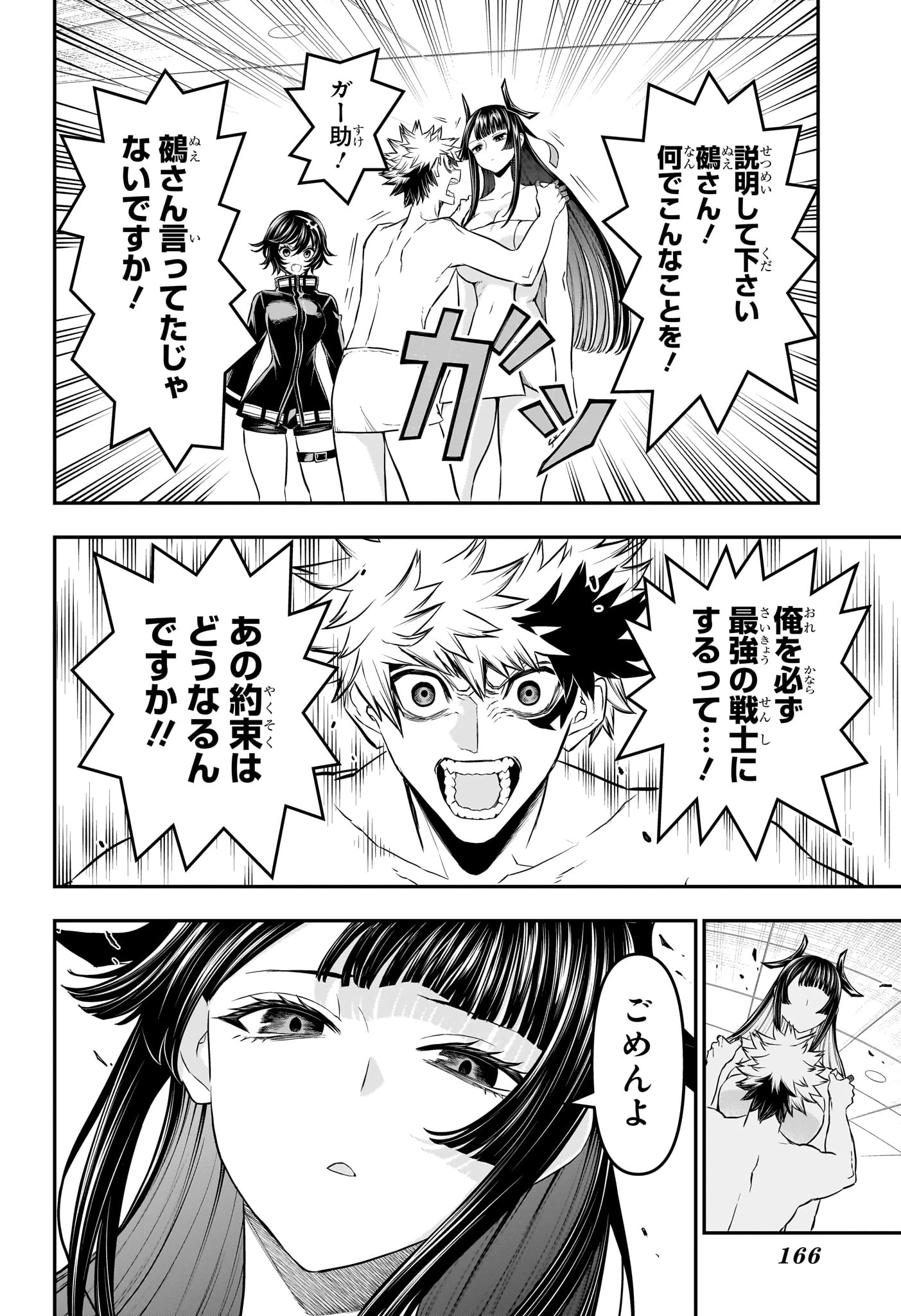 鵺の陰陽師 第148話 - 8