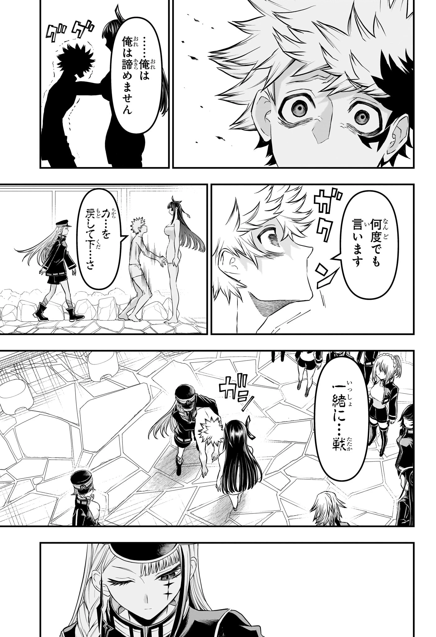 鵺の陰陽師 第148話 - 9