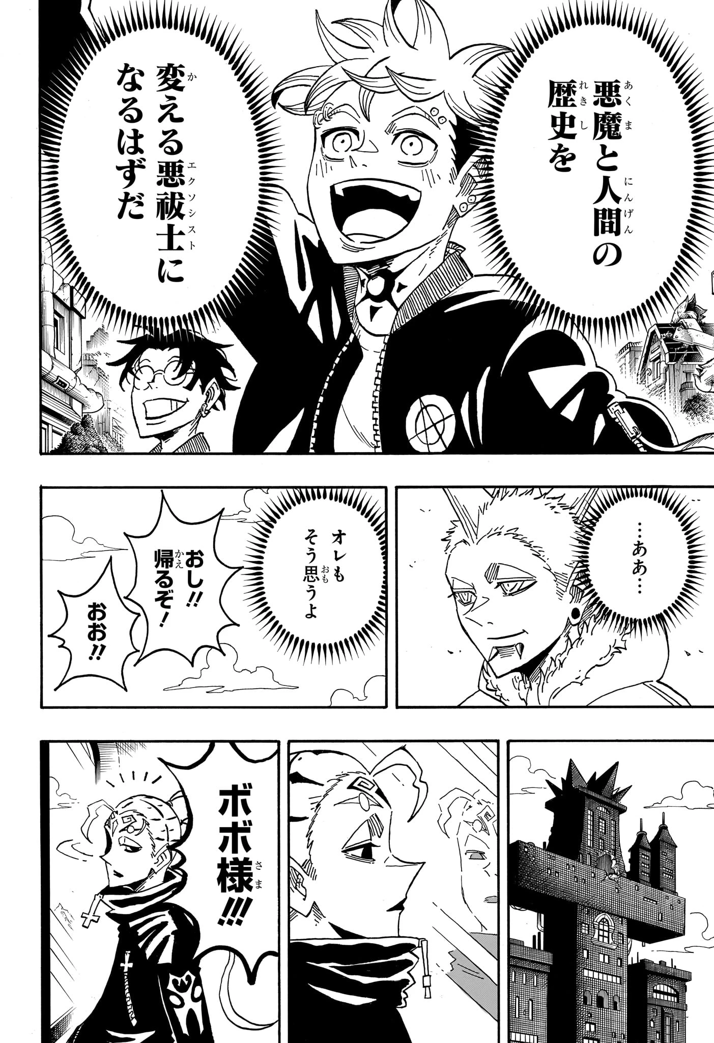 悪祓士のキヨシくん 第95話 - 6
