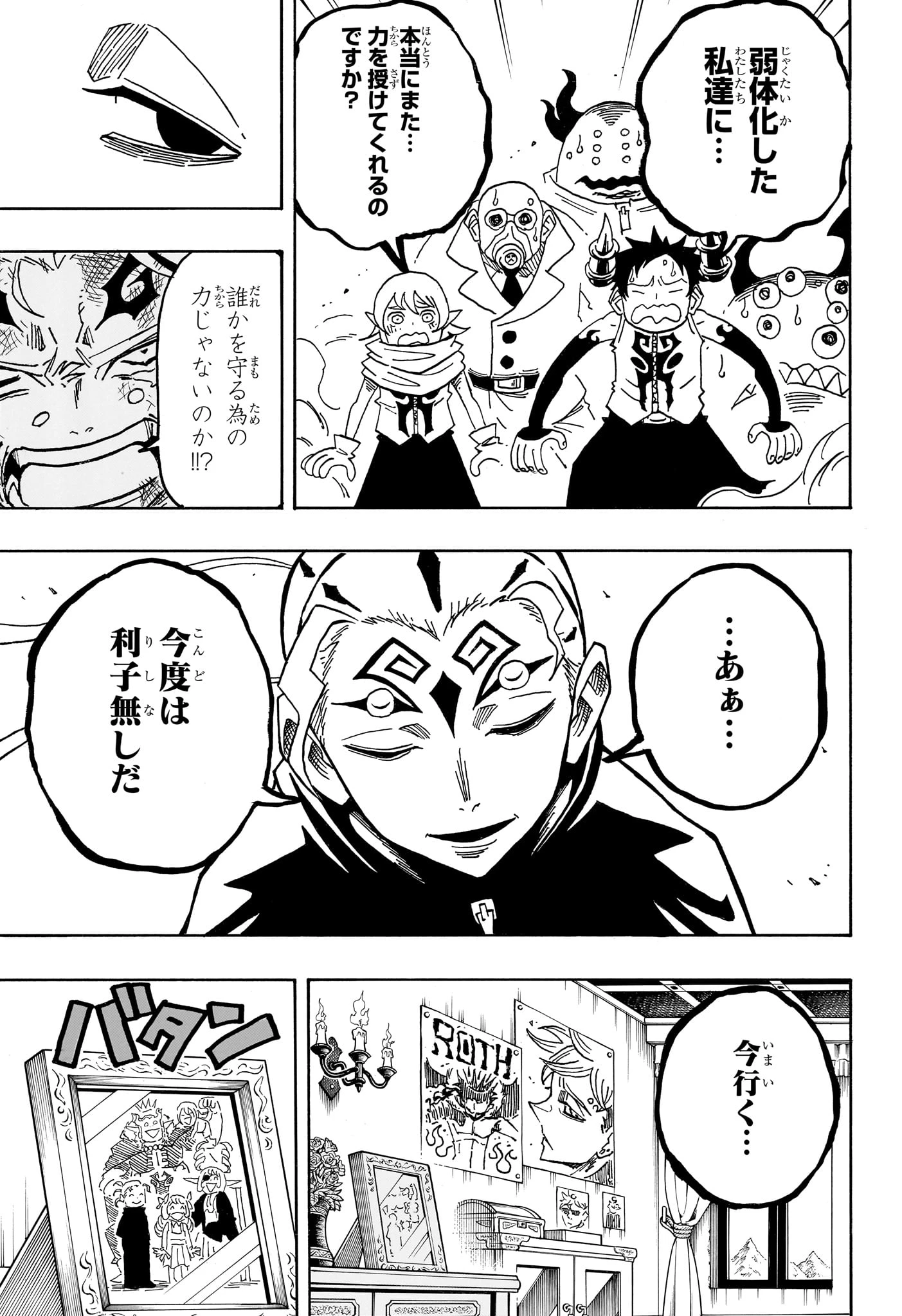 悪祓士のキヨシくん 第95話 - 7