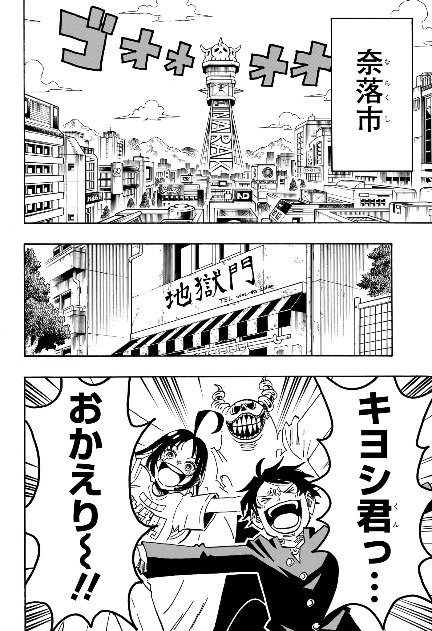 悪祓士のキヨシくん 第95話 - 8