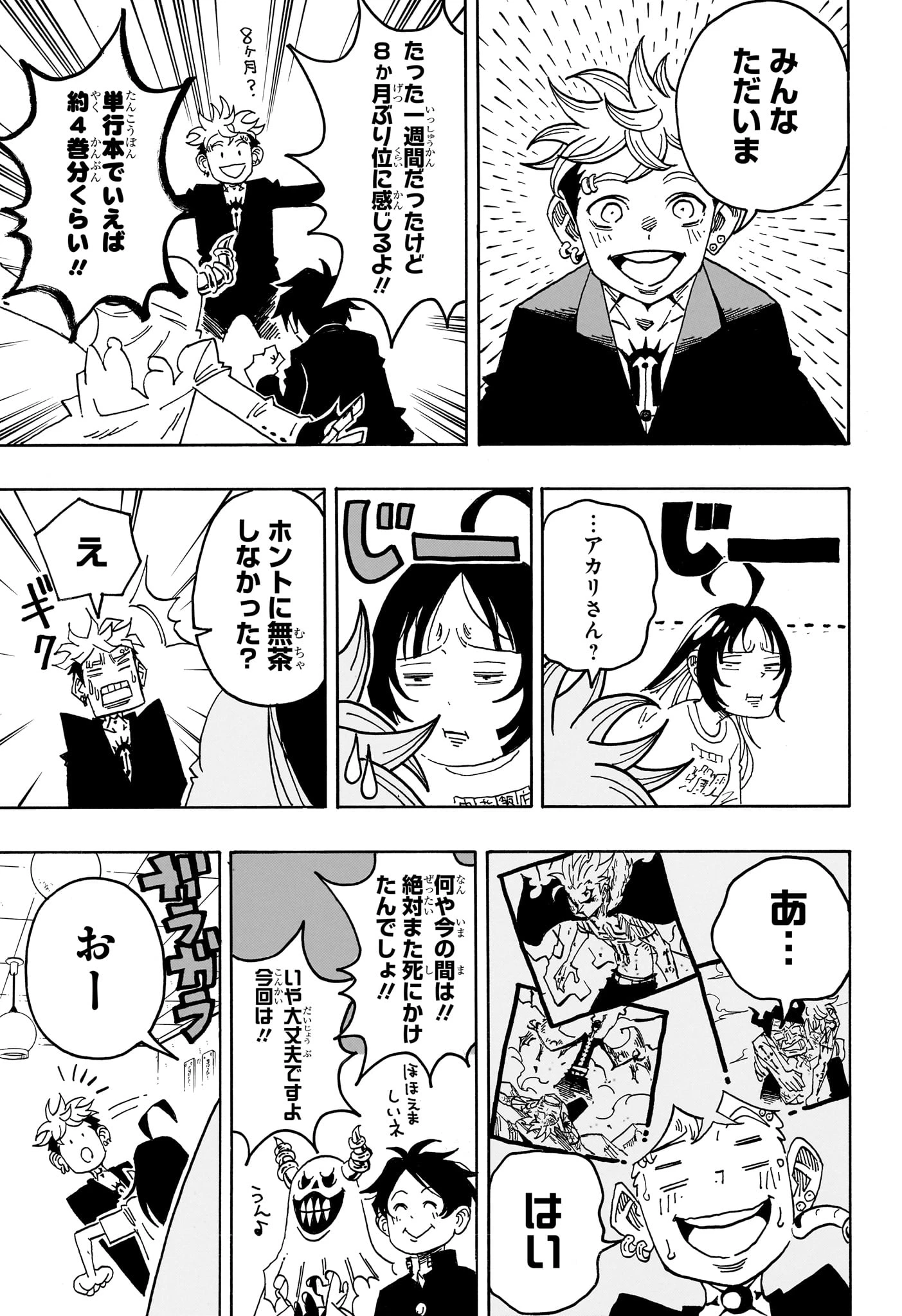 悪祓士のキヨシくん 第95話 - 9