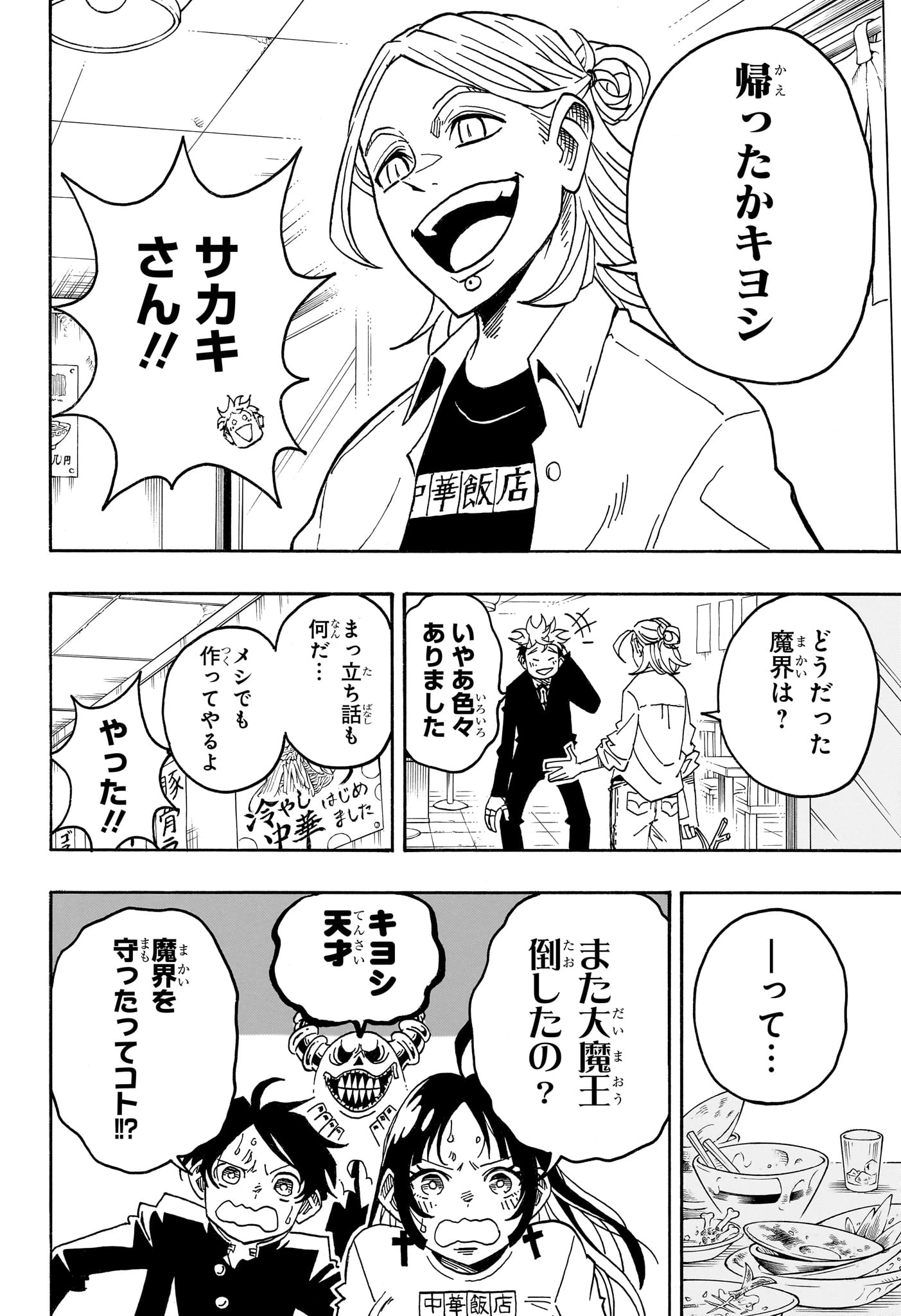 悪祓士のキヨシくん 第95話 - 10