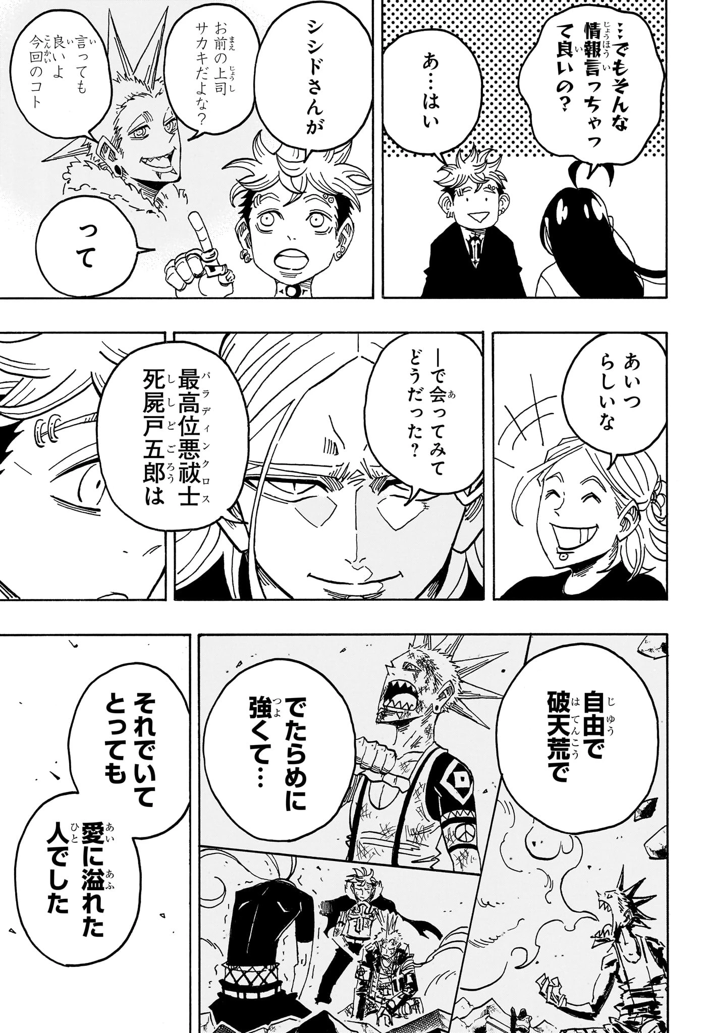 悪祓士のキヨシくん 第95話 - 11