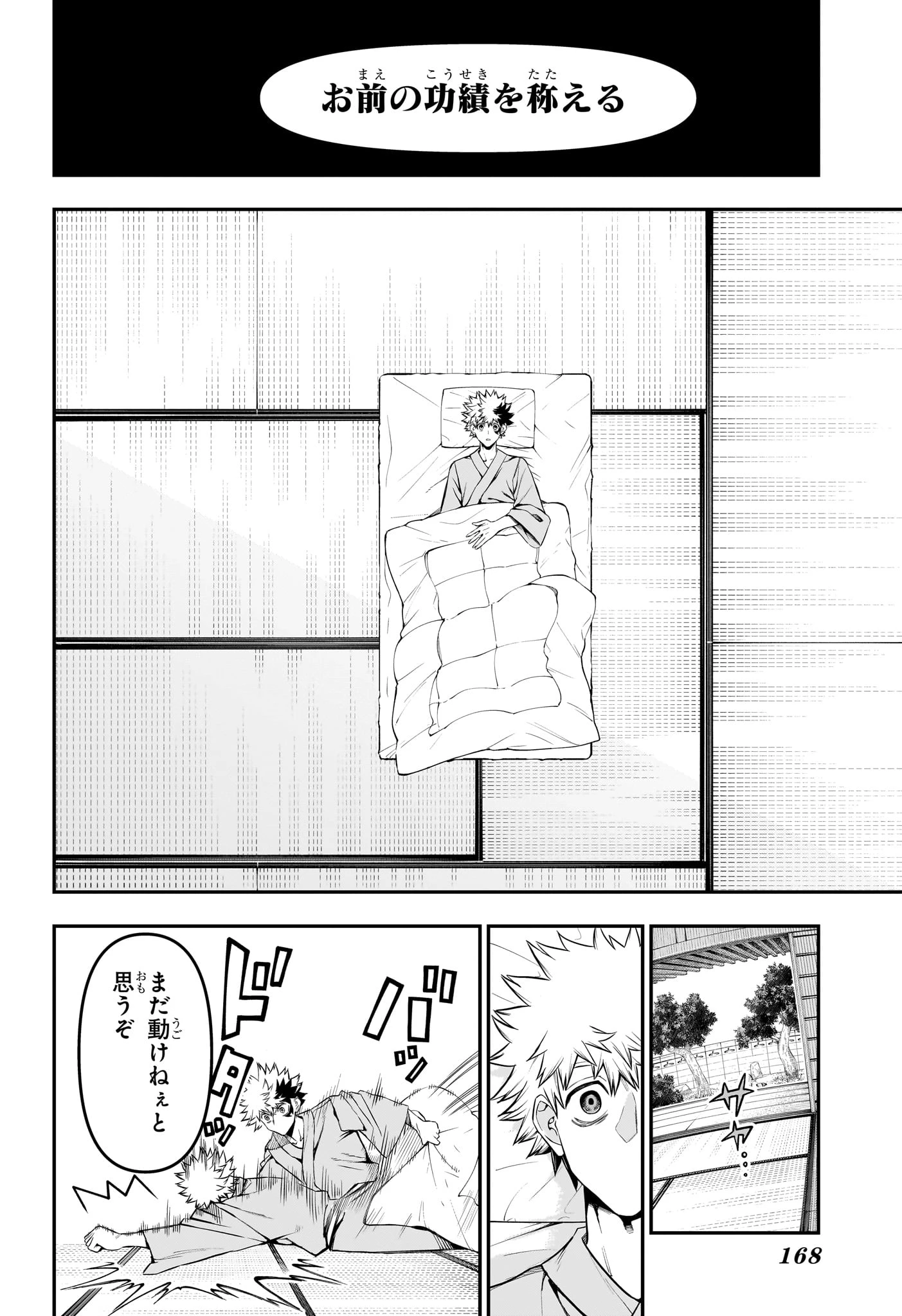 鵺の陰陽師 第148話 - 10