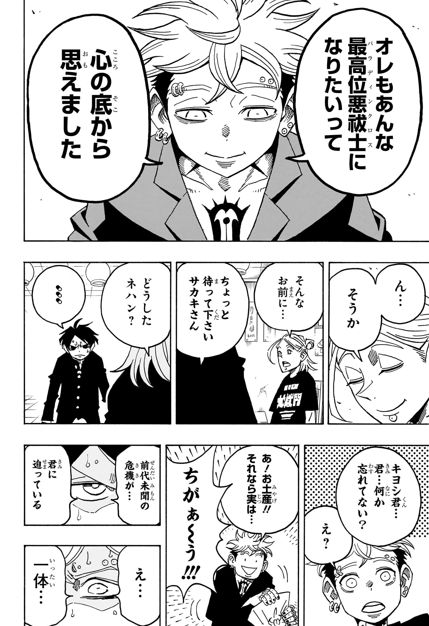 悪祓士のキヨシくん 第95話 - 12