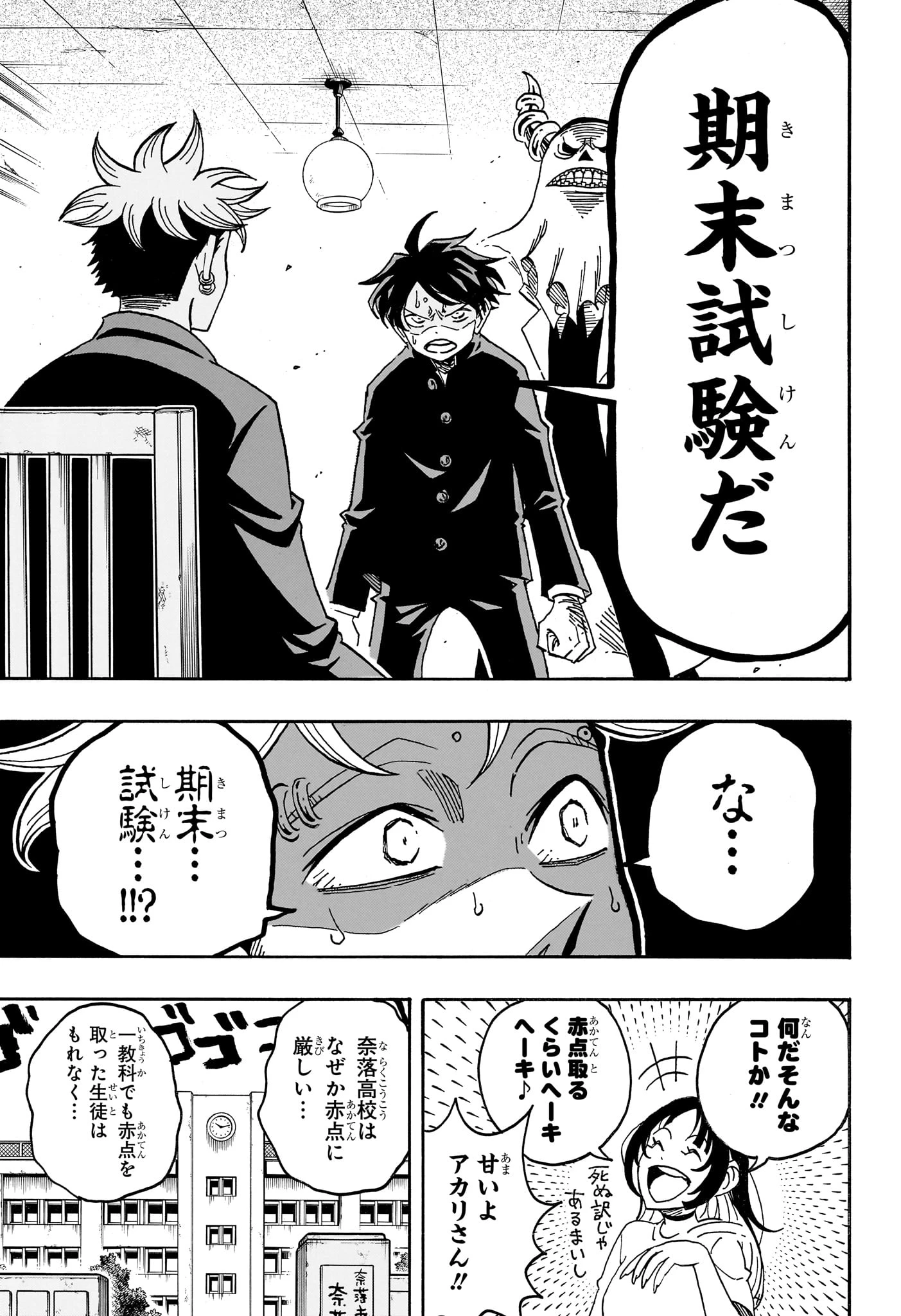 悪祓士のキヨシくん 第95話 - 13