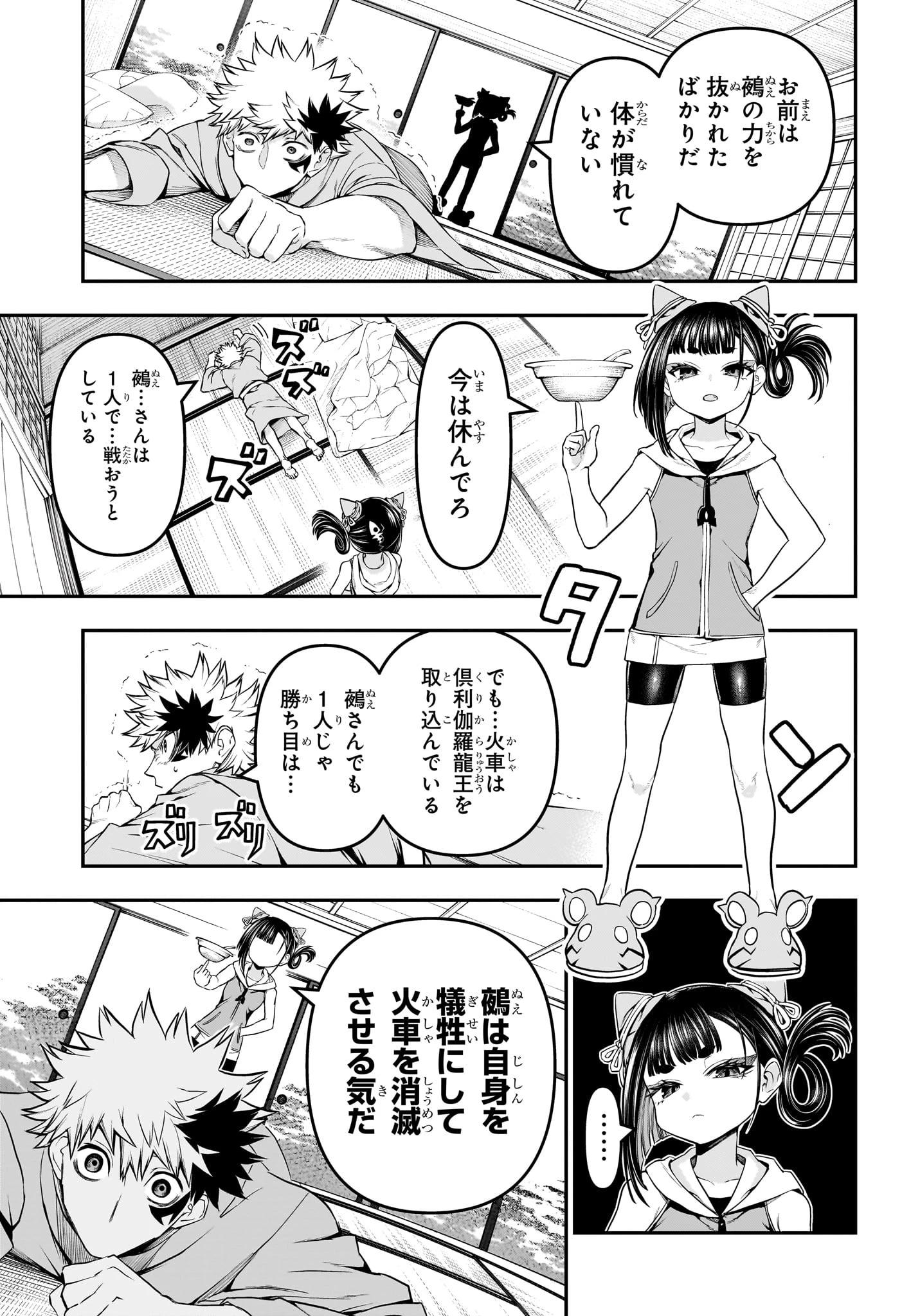 鵺の陰陽師 第148話 - 11
