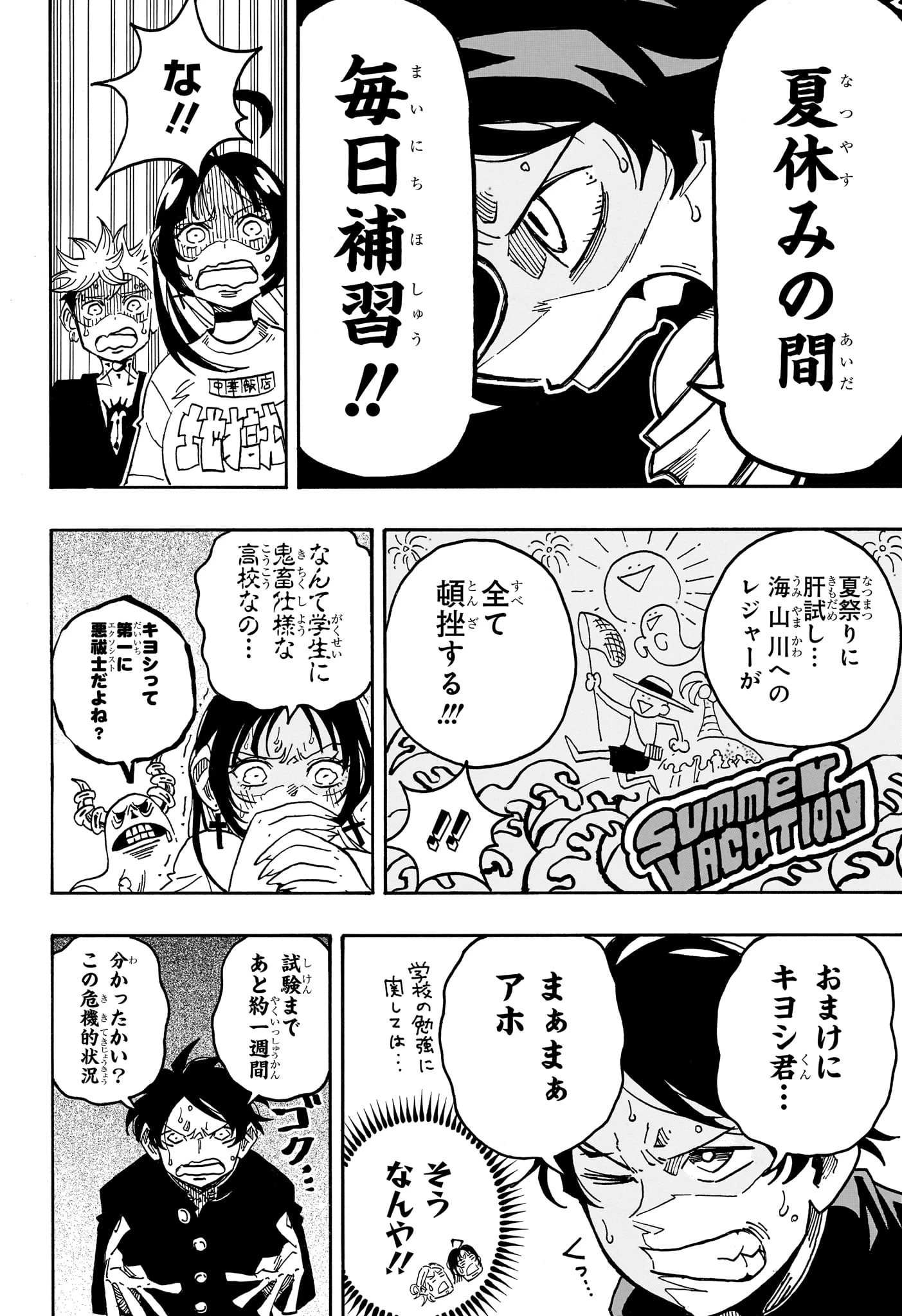 悪祓士のキヨシくん 第95話 - 14