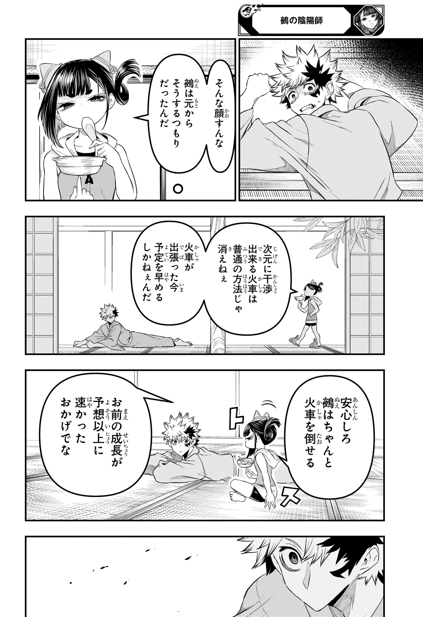 鵺の陰陽師 第148話 - 12