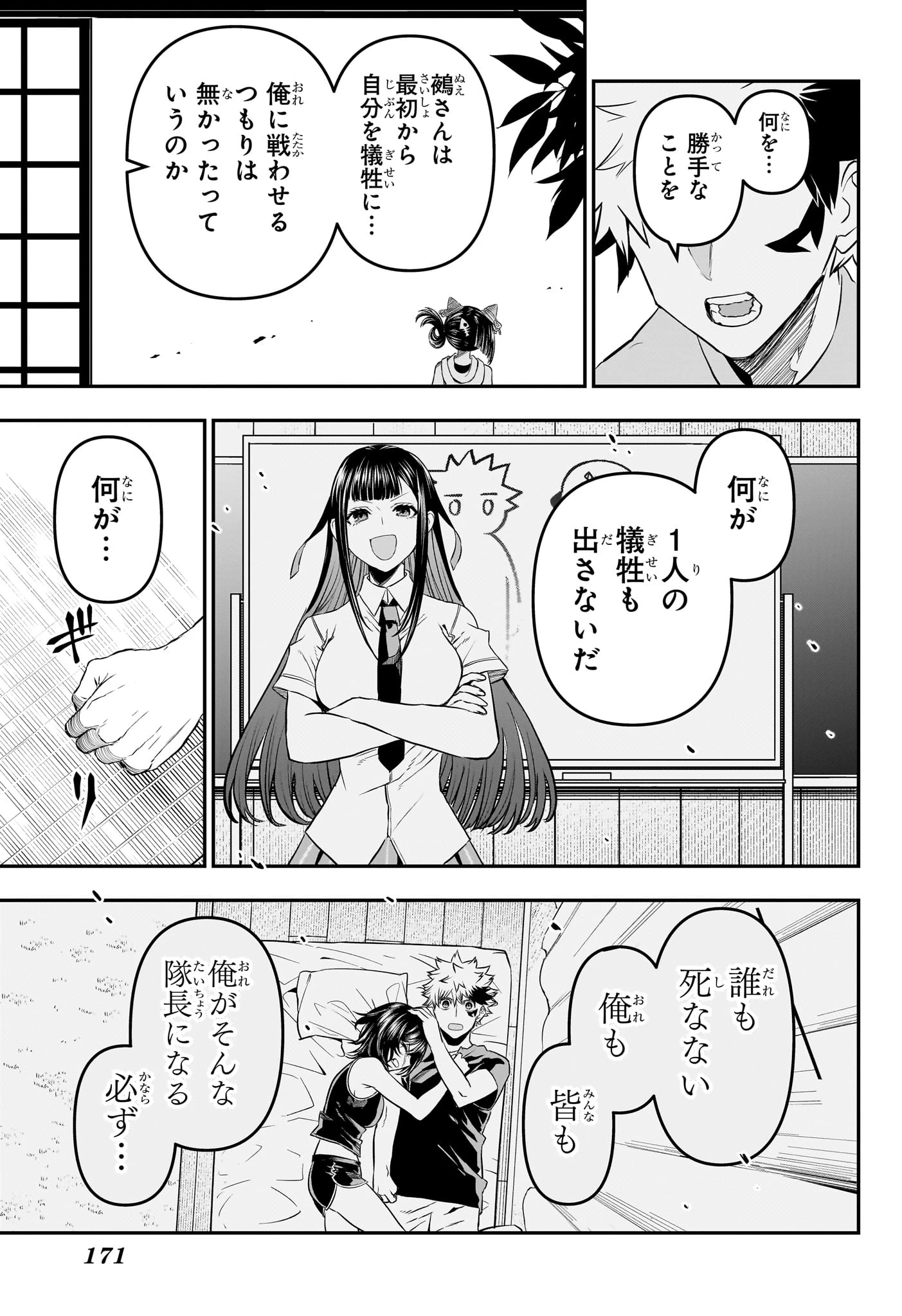 鵺の陰陽師 第148話 - 13