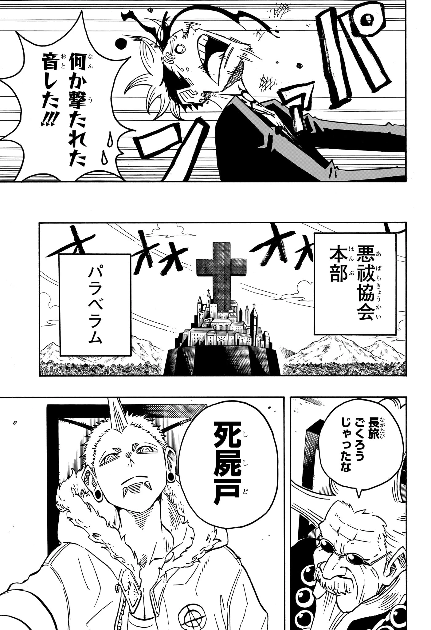 悪祓士のキヨシくん 第95話 - 15
