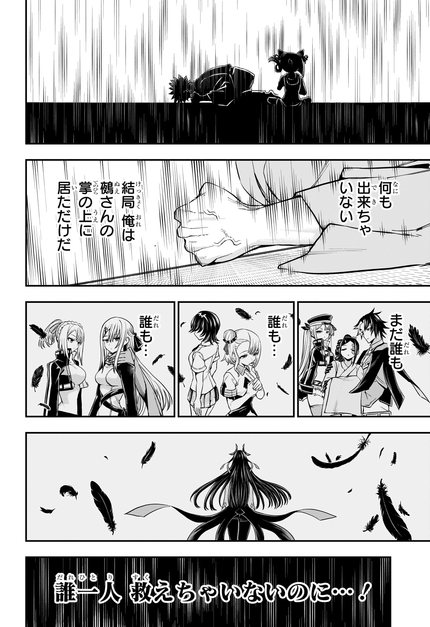 鵺の陰陽師 第148話 - 14