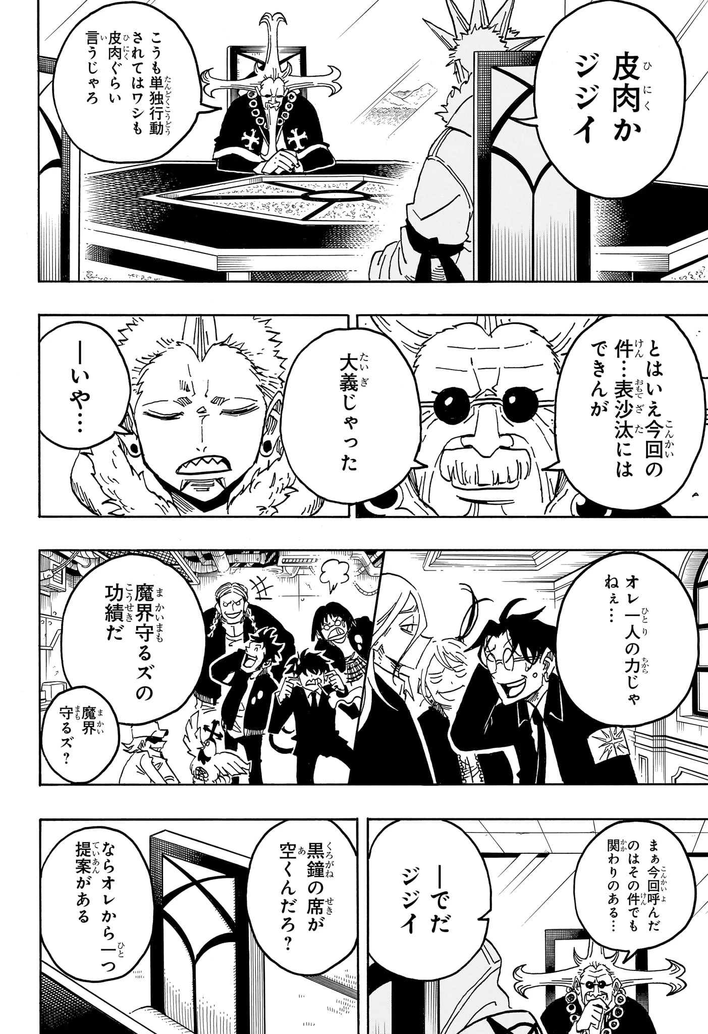 悪祓士のキヨシくん 第95話 - 16