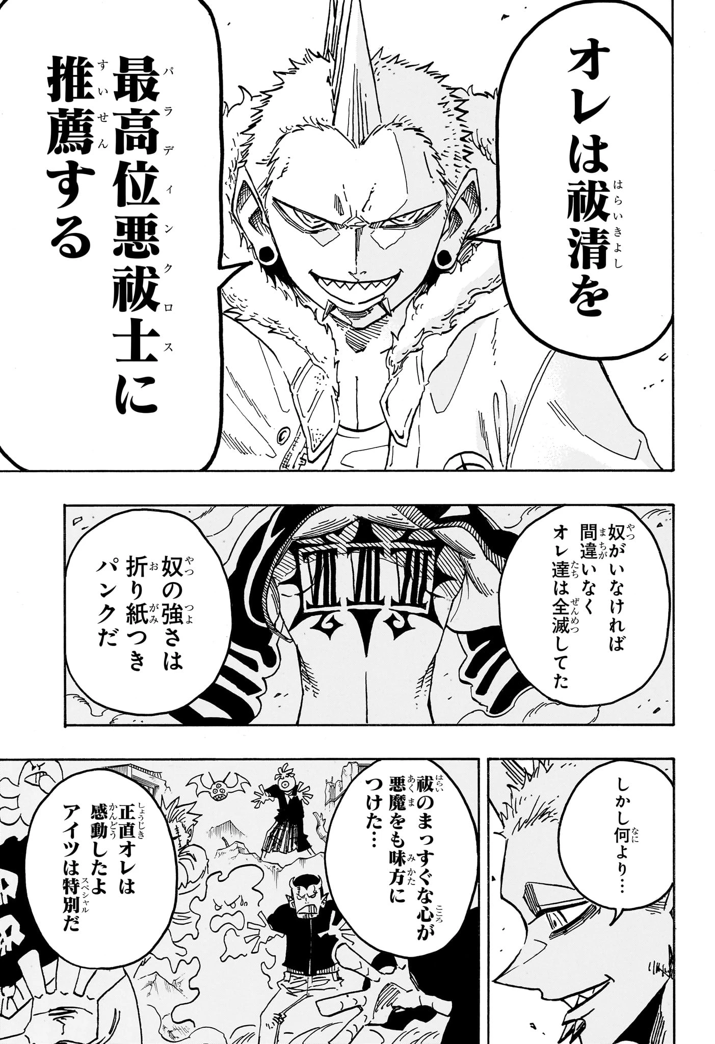 悪祓士のキヨシくん 第95話 - 17