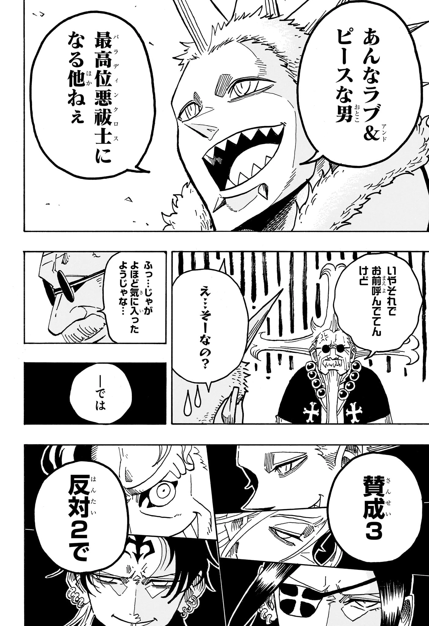 悪祓士のキヨシくん 第95話 - 18