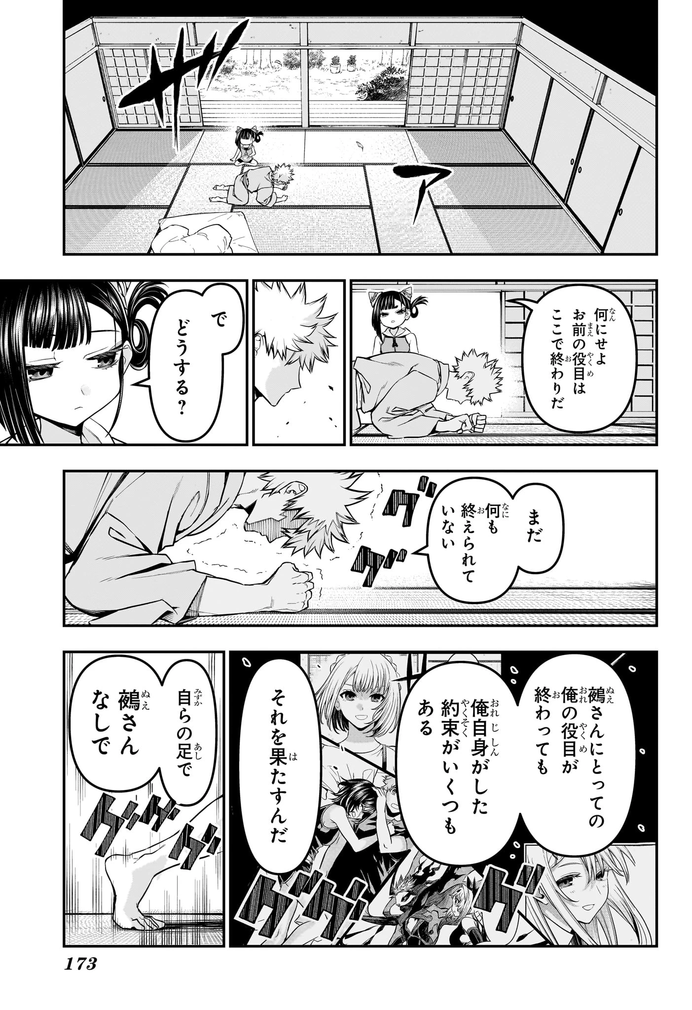 鵺の陰陽師 第148話 - 15