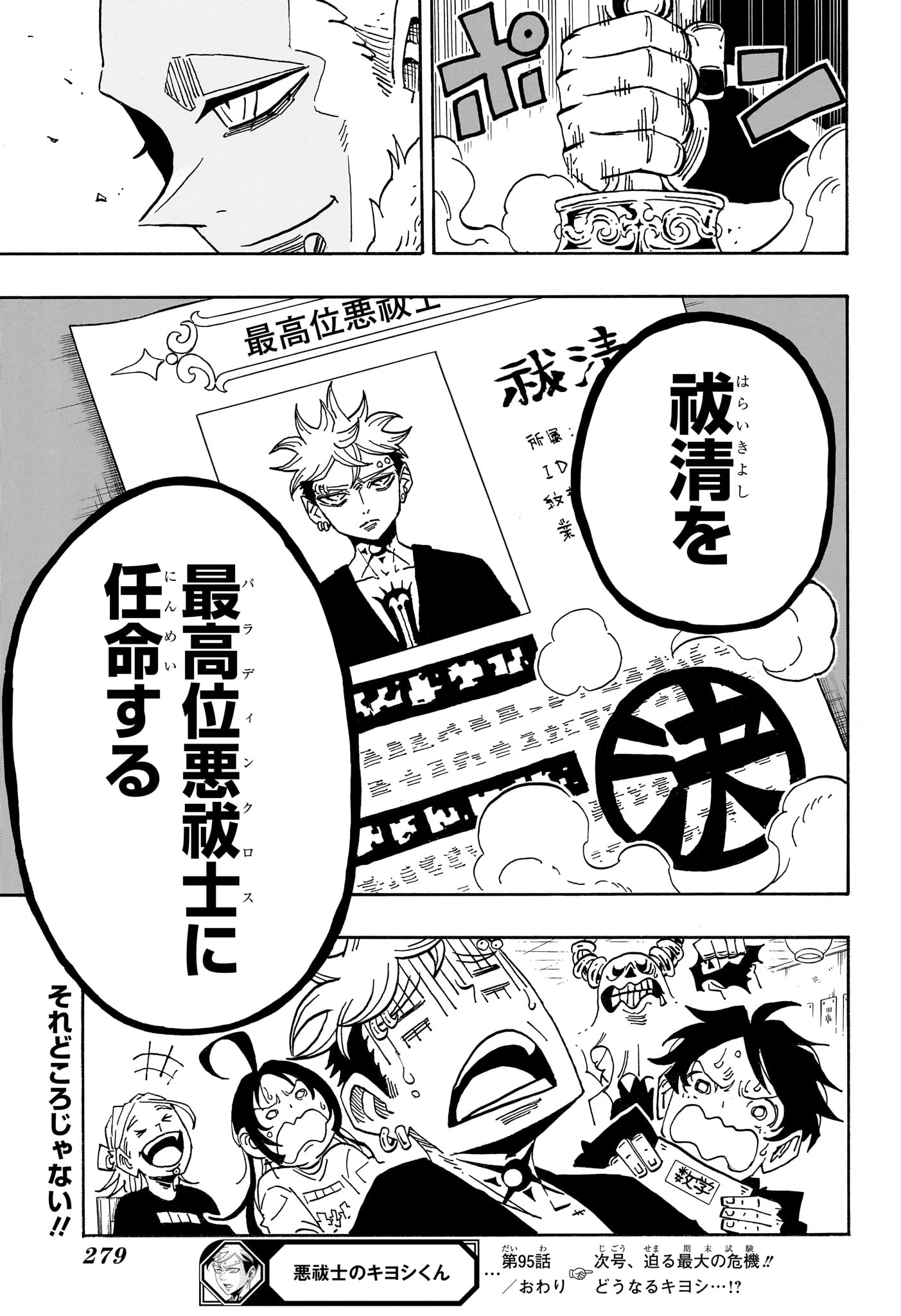 悪祓士のキヨシくん 第95話 - 19