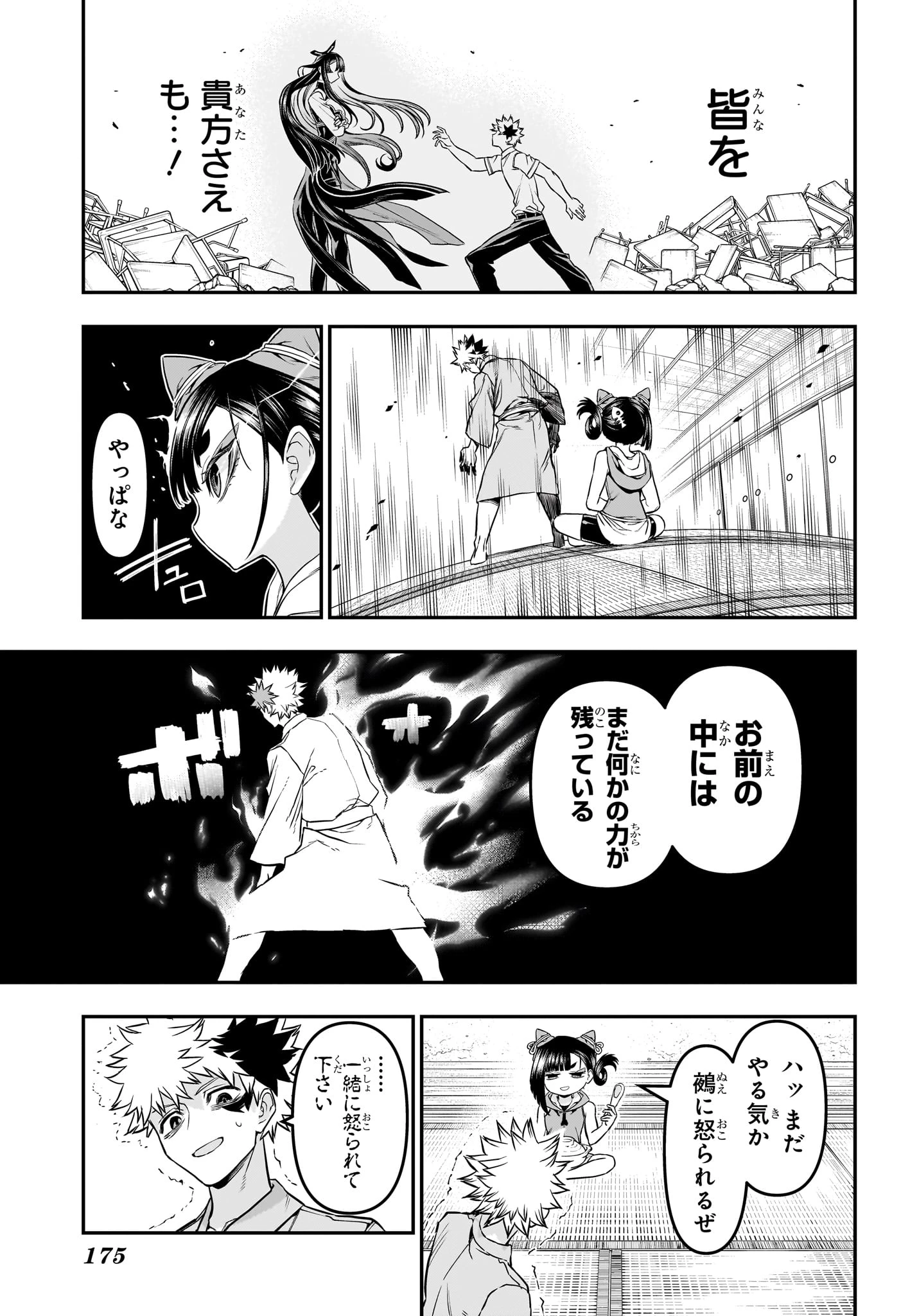 鵺の陰陽師 第148話 - 17