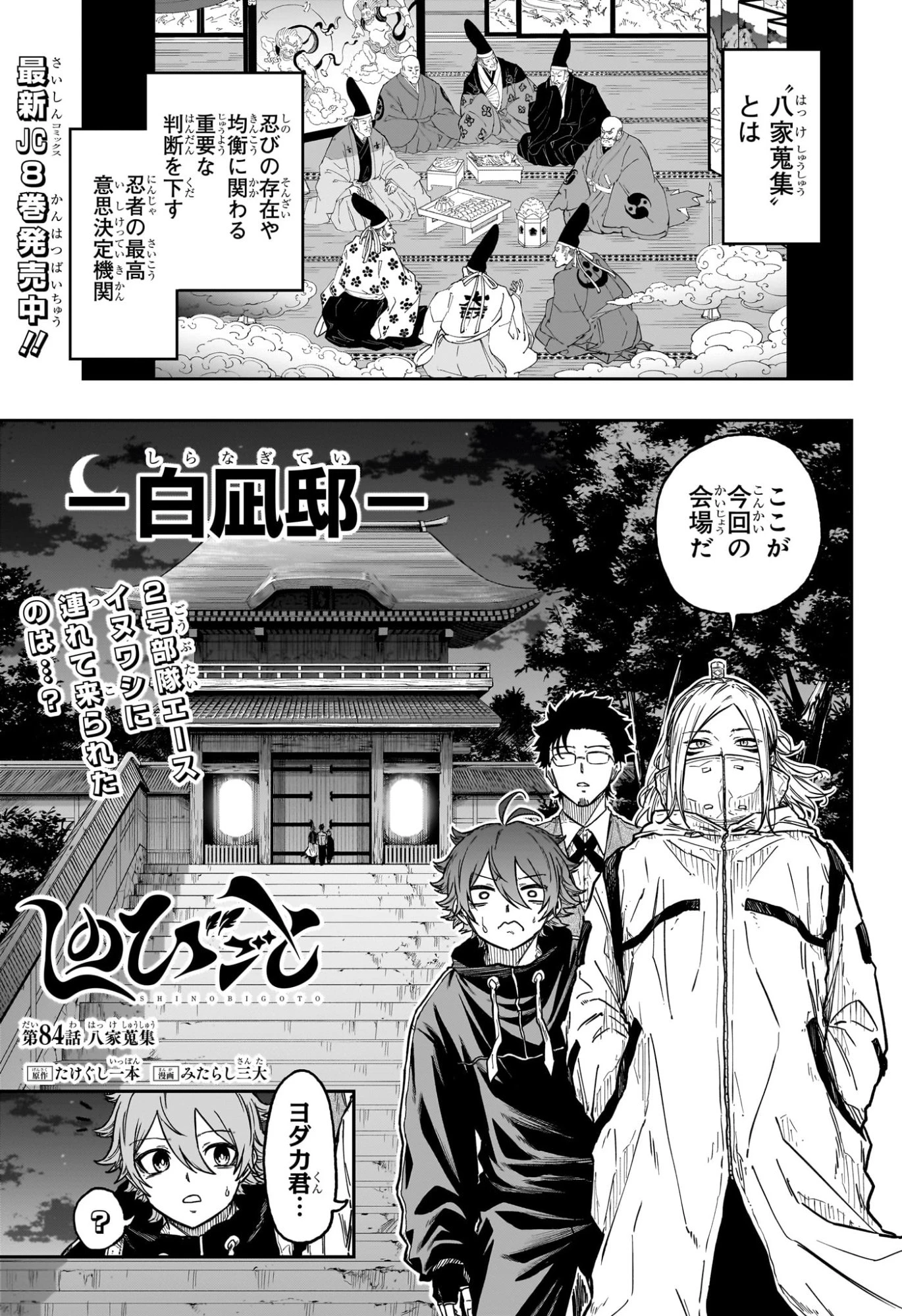 しのびごと 第84話 - 1