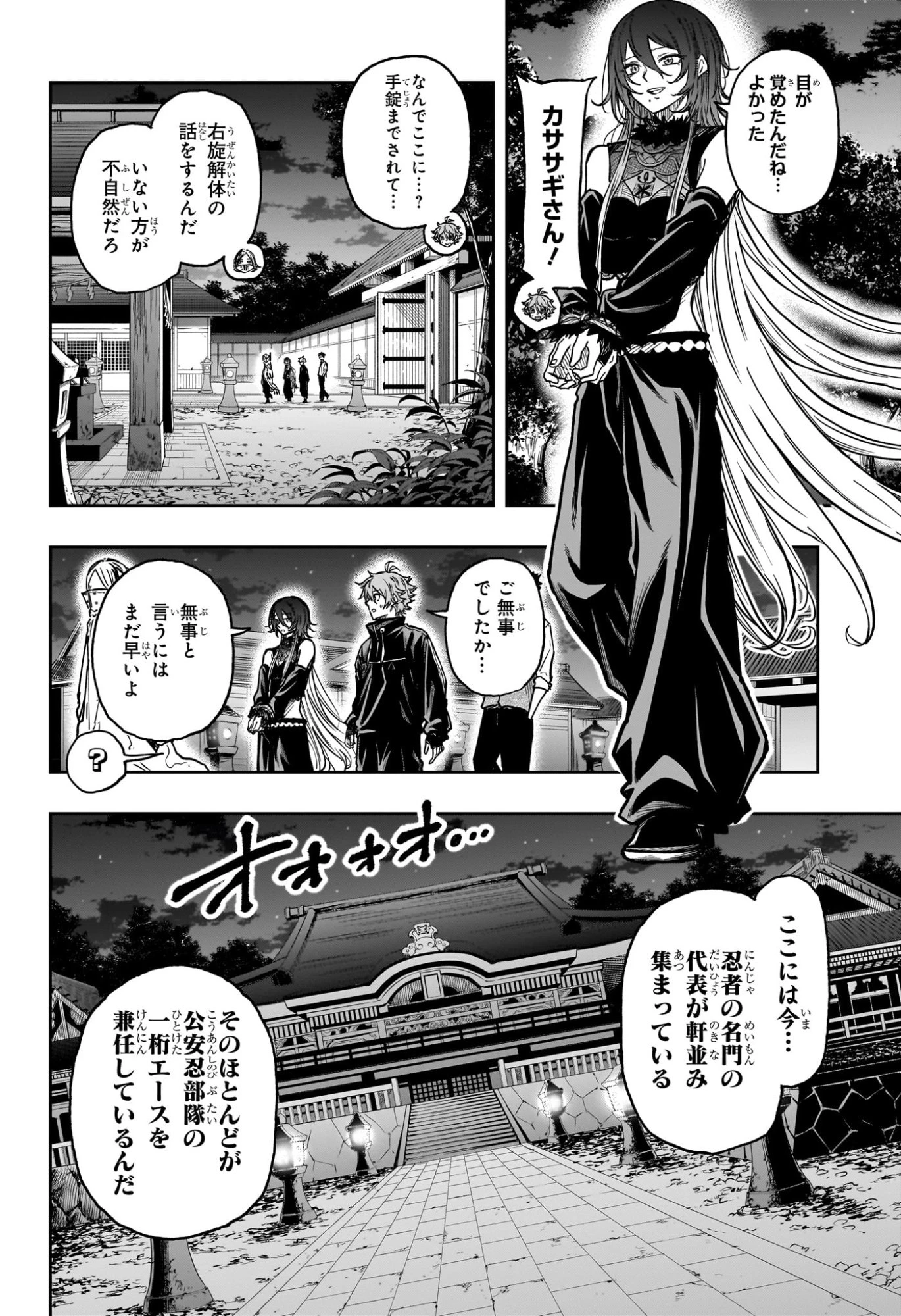 しのびごと 第84話 - 2