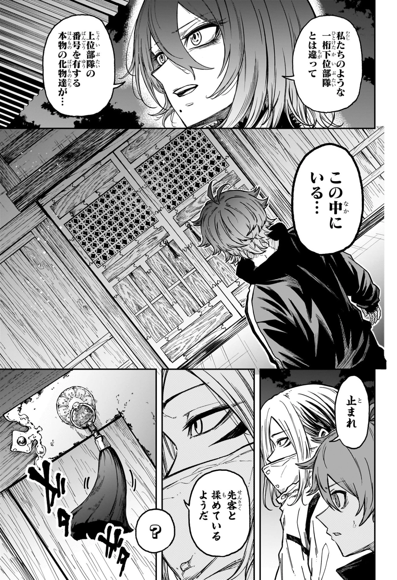 しのびごと 第84話 - 3