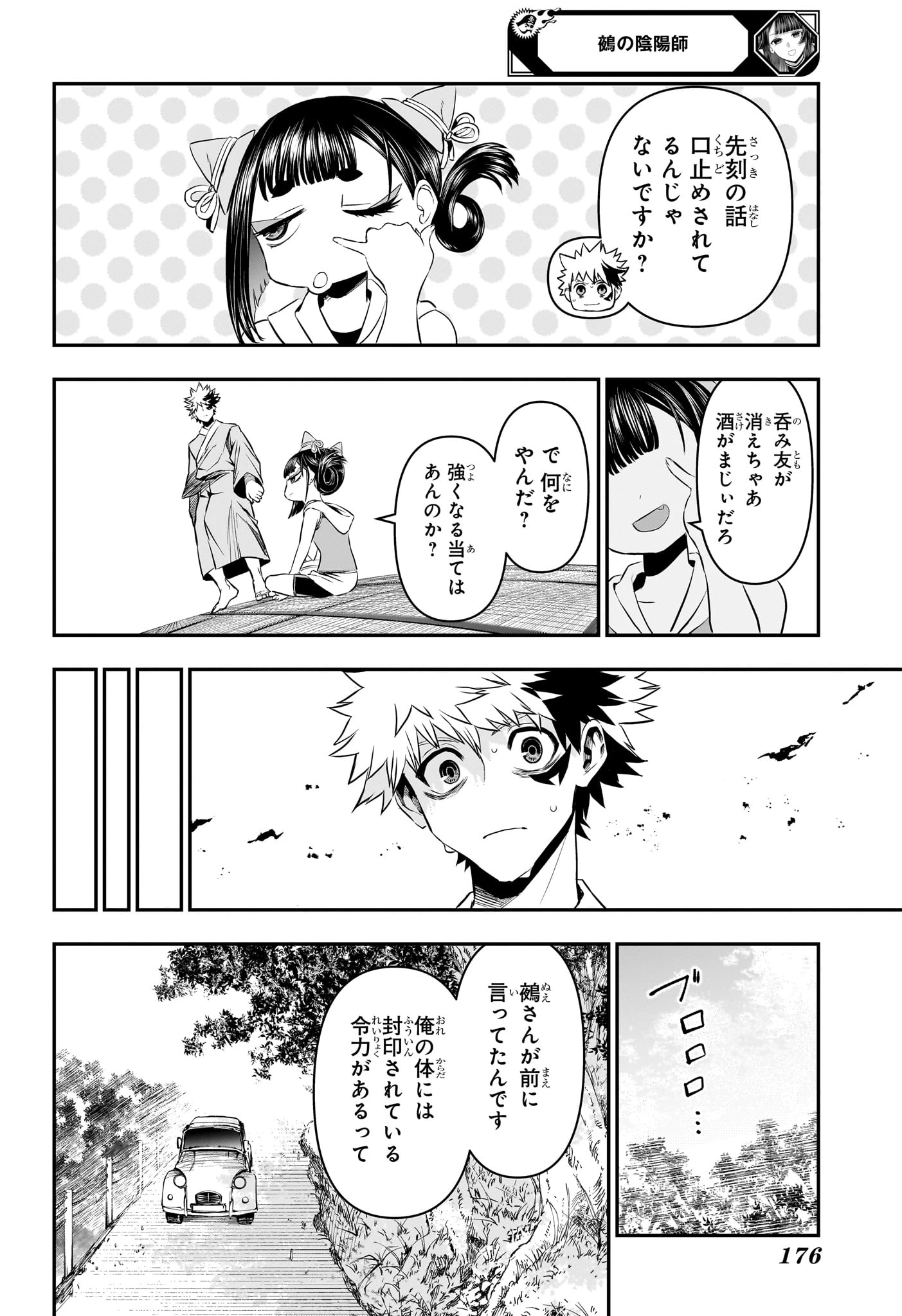 鵺の陰陽師 第148話 - 18