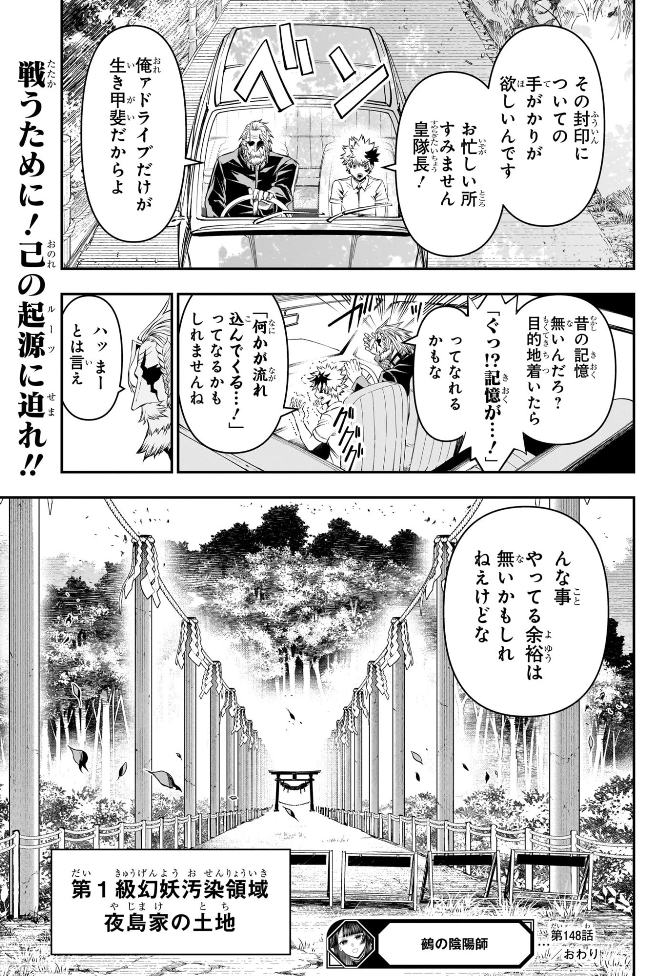 鵺の陰陽師 第148話 - 19