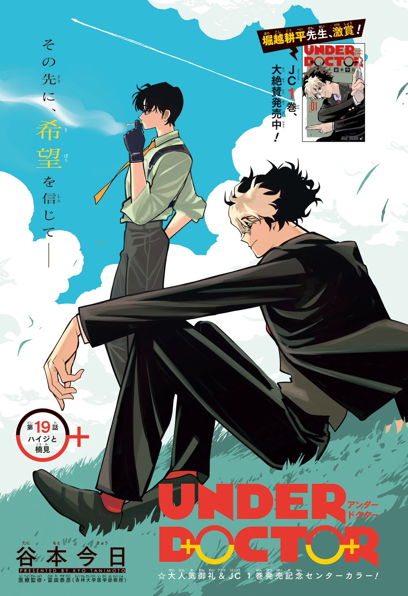 Under Doctor 第19話 - 1