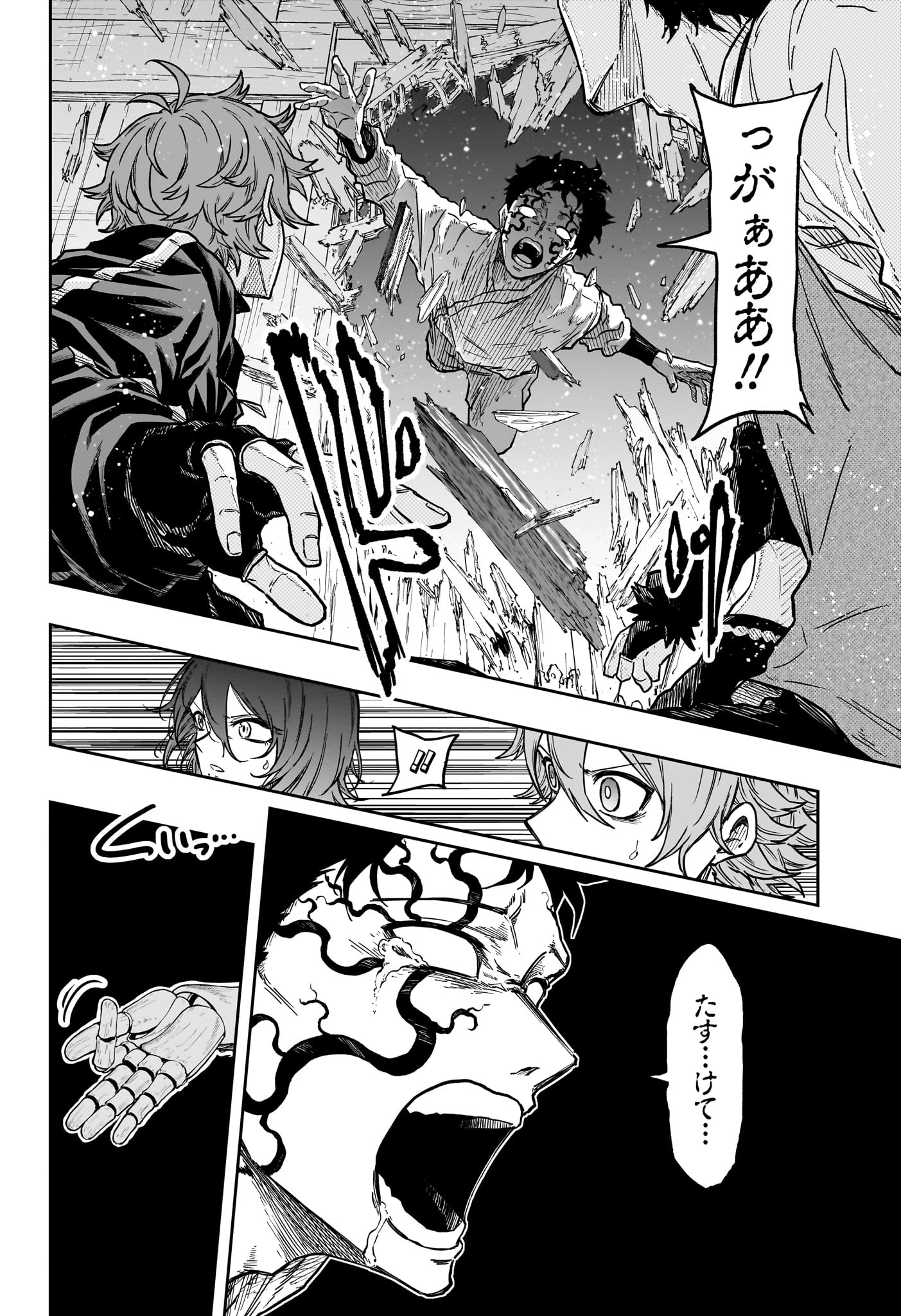 しのびごと 第84話 - 4