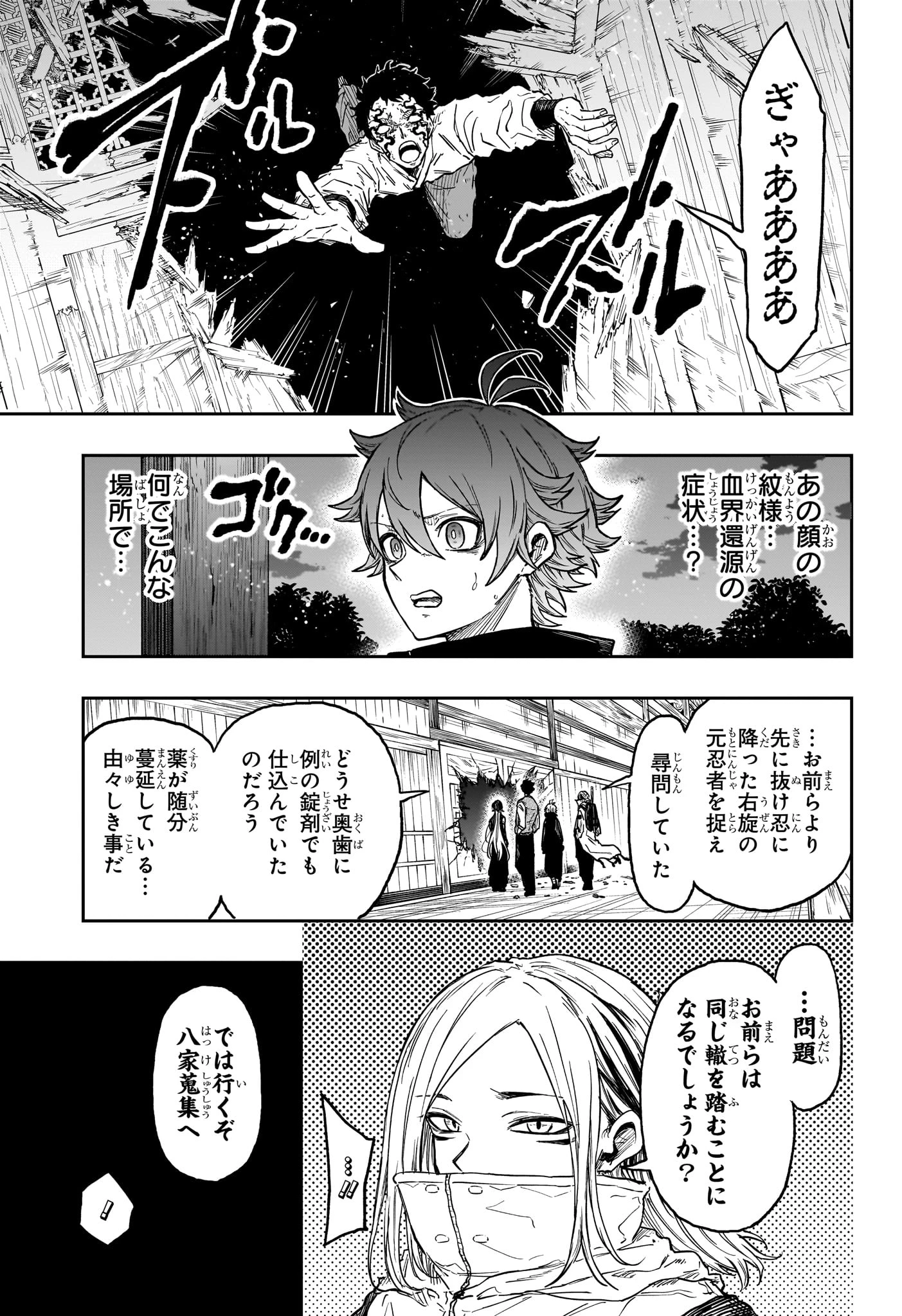 しのびごと 第84話 - 5