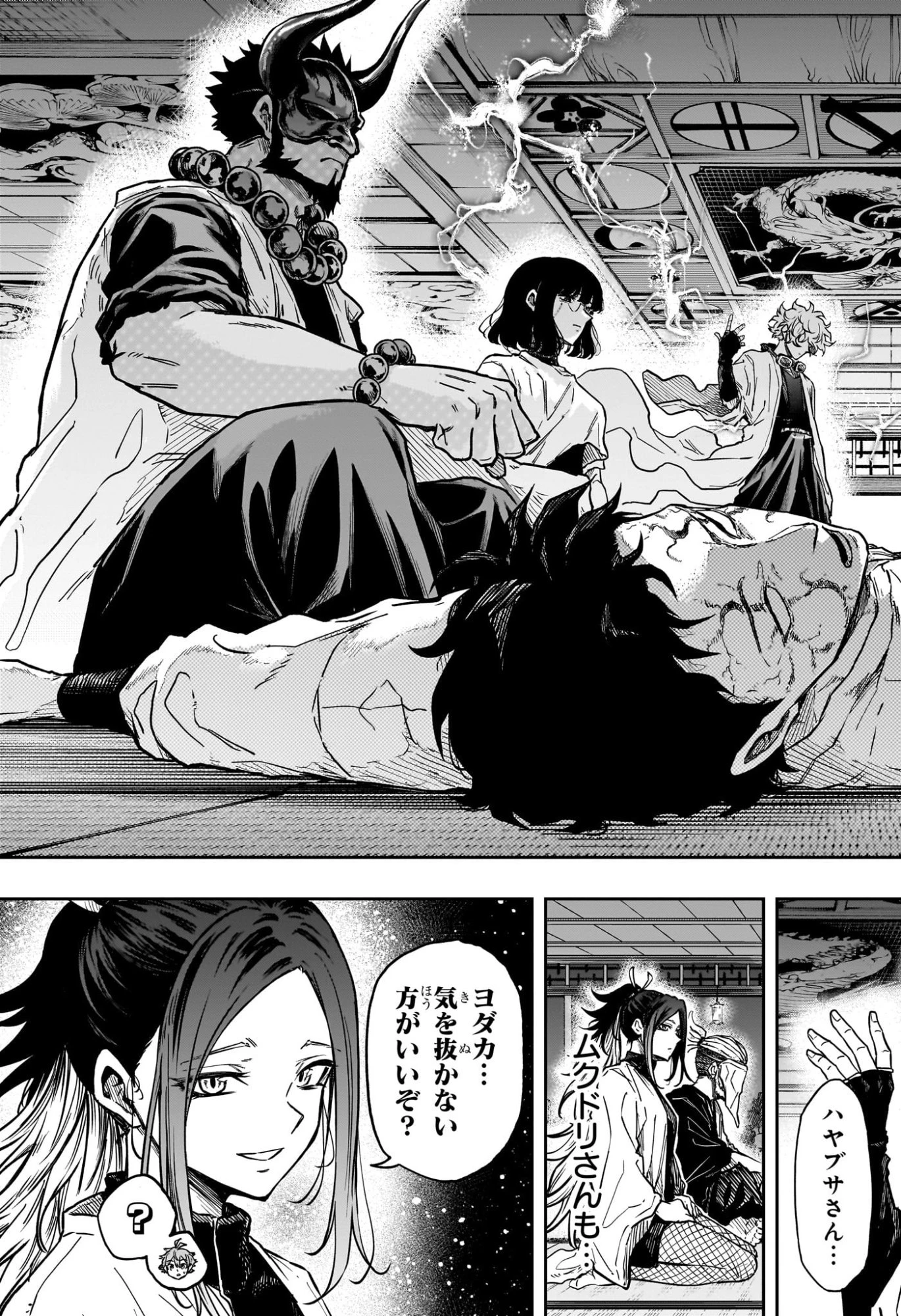 しのびごと 第84話 - 7