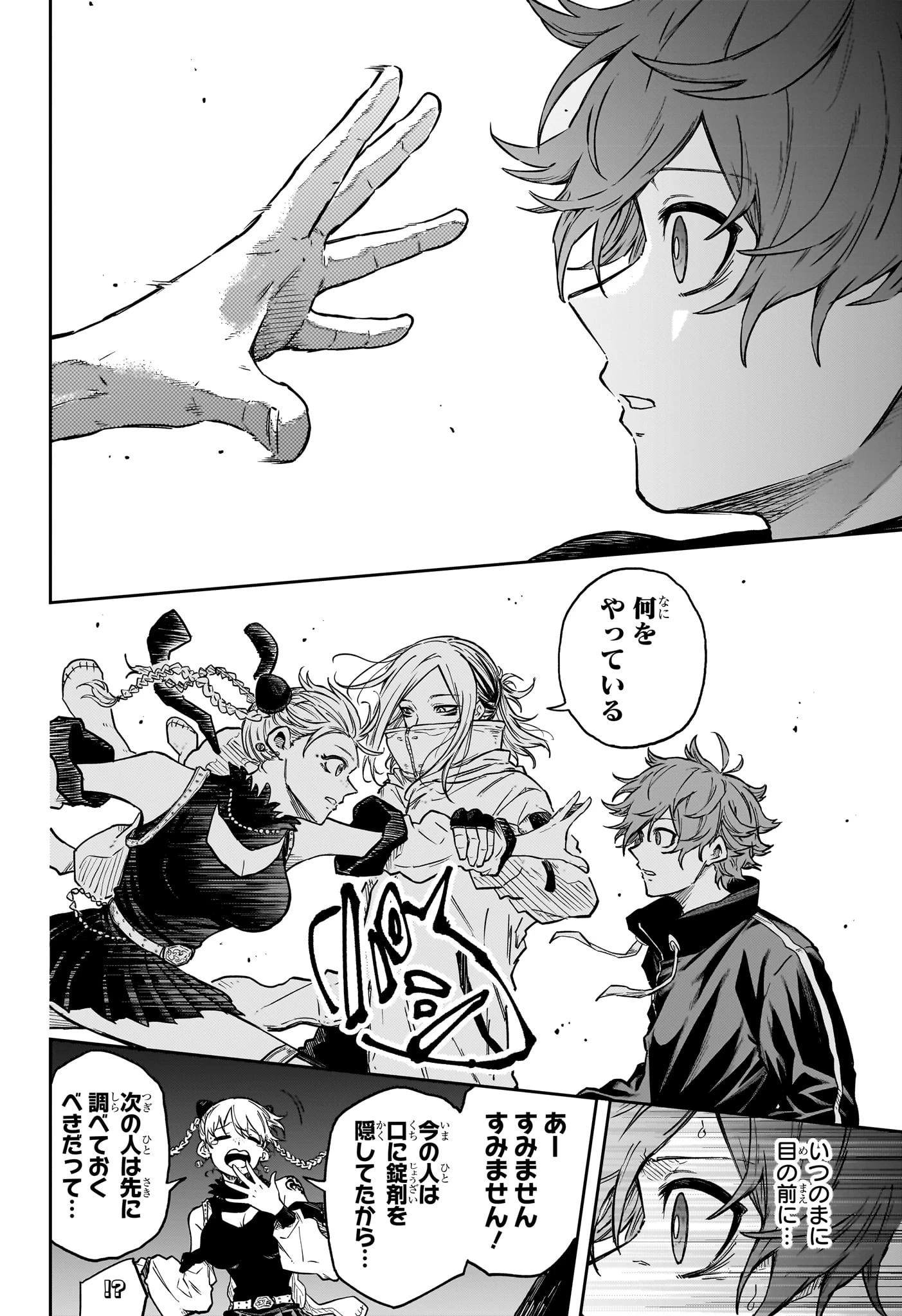 しのびごと 第84話 - 8