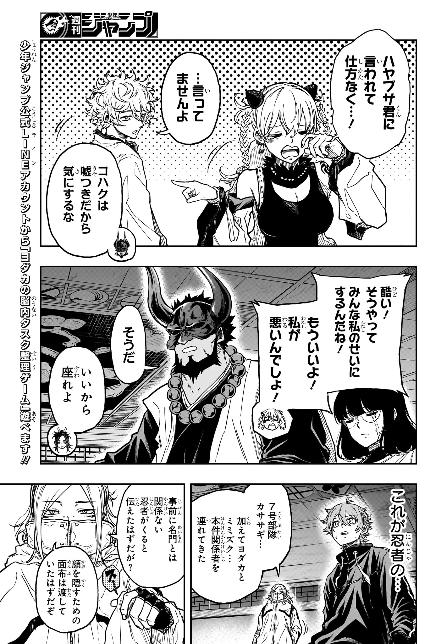 しのびごと 第84話 - 9