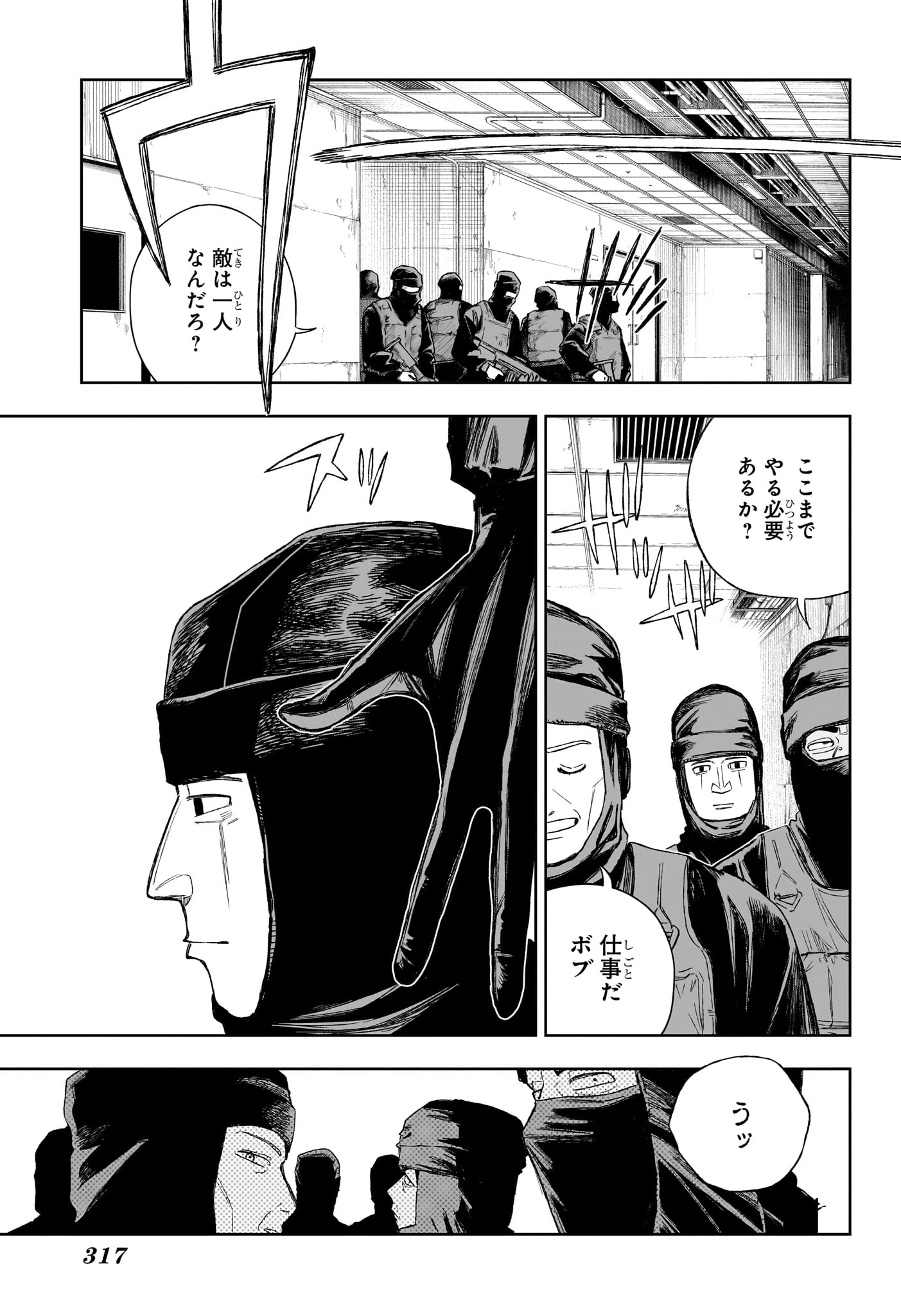 Under Doctor 第19話 - 5