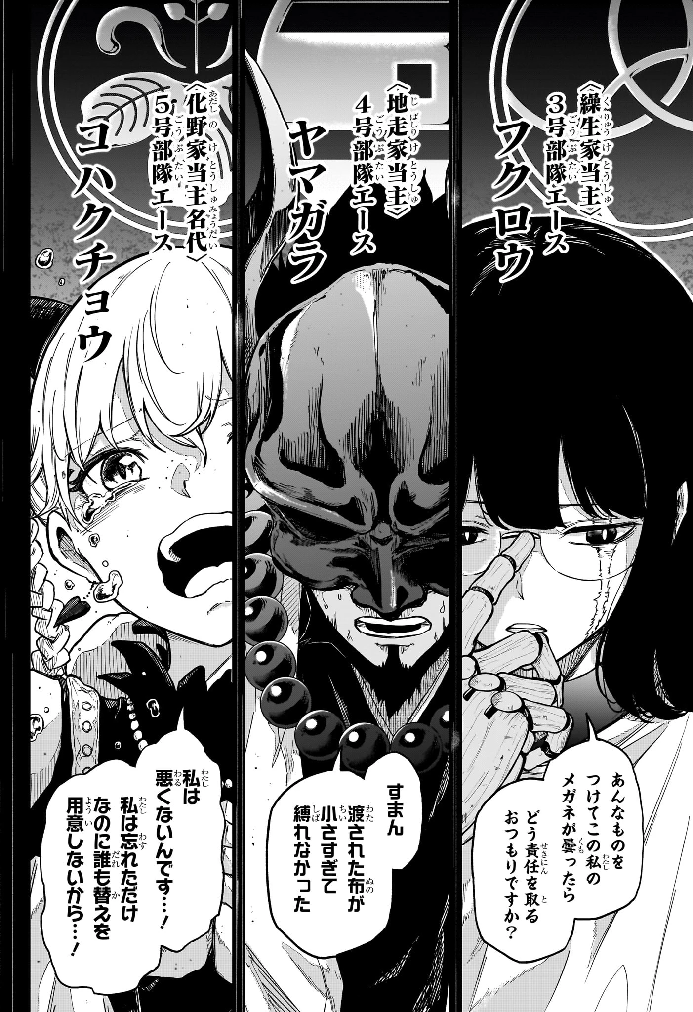しのびごと 第84話 - 10