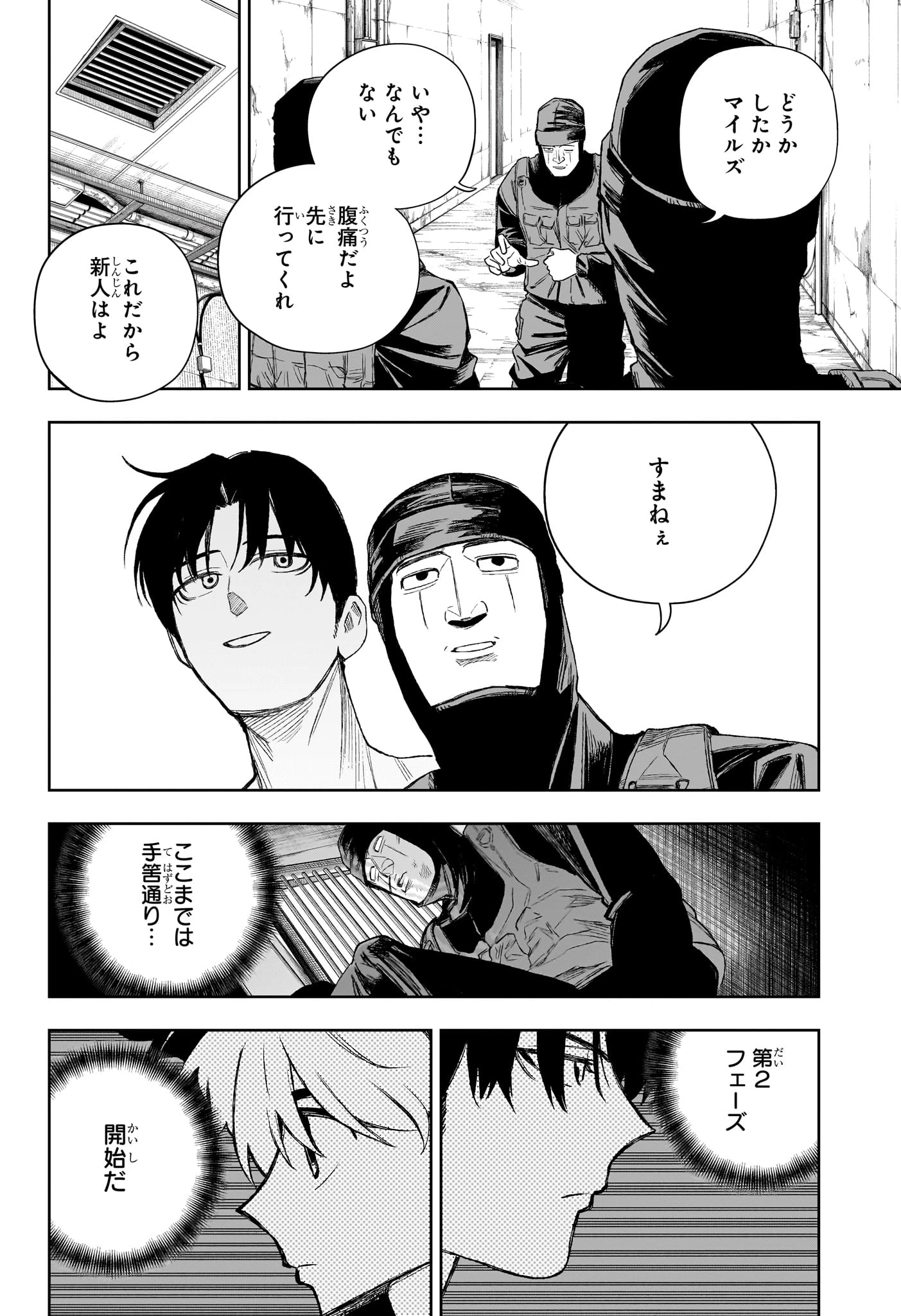 Under Doctor 第19話 - 6