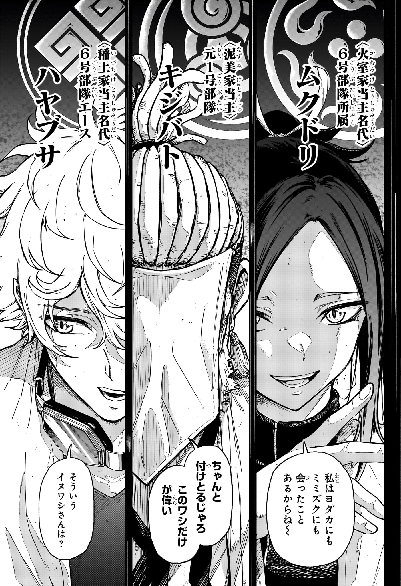 しのびごと 第84話 - 11